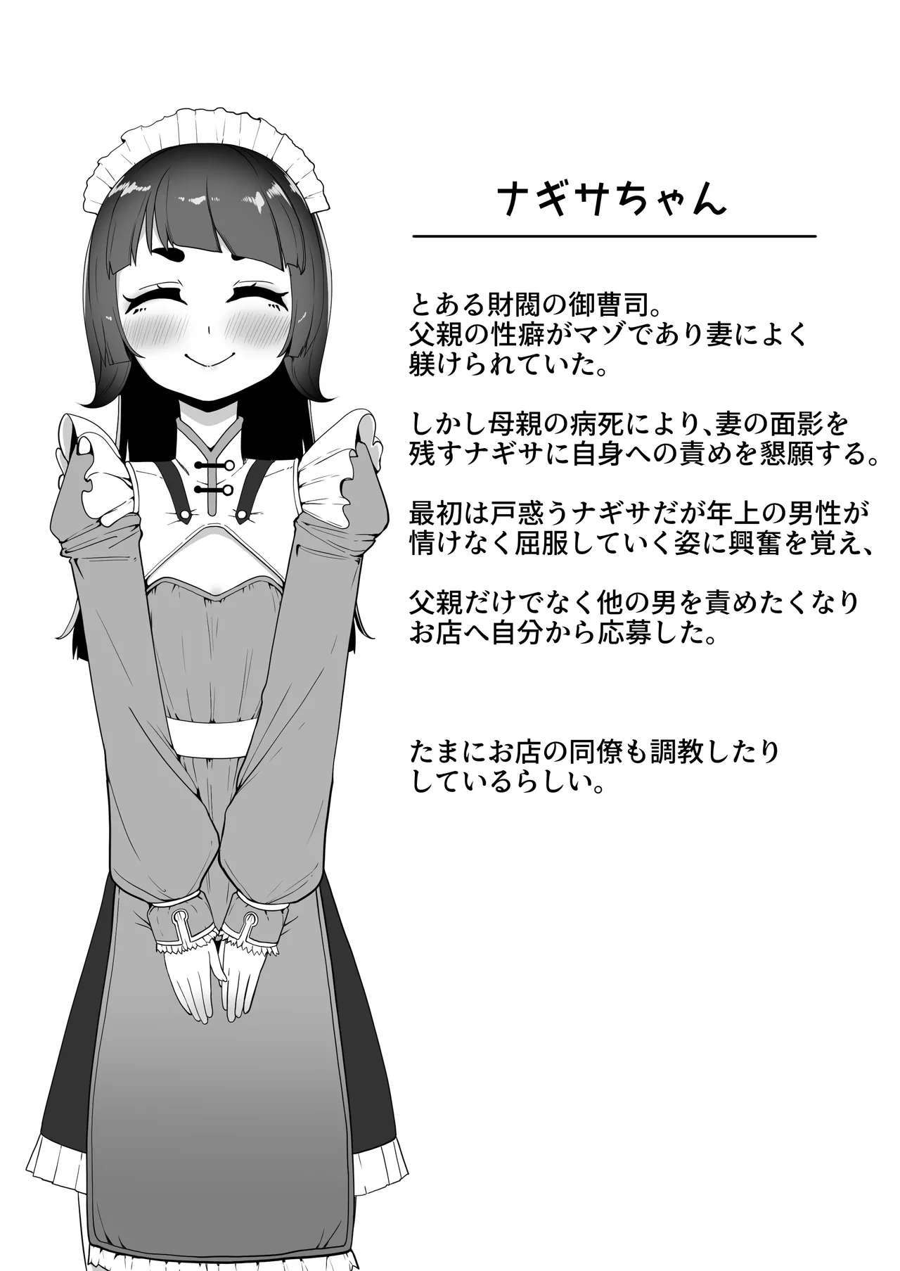 箱ヘル男の娘三人の男の娘 Page.7