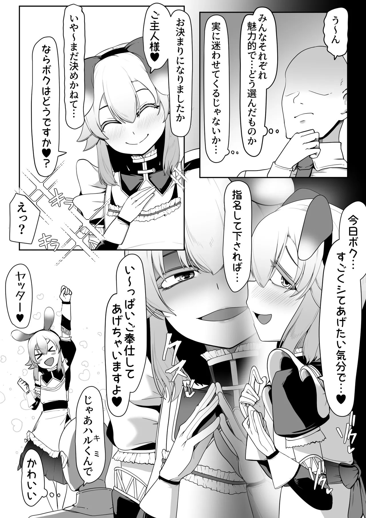 箱ヘル男の娘三人の男の娘 Page.8