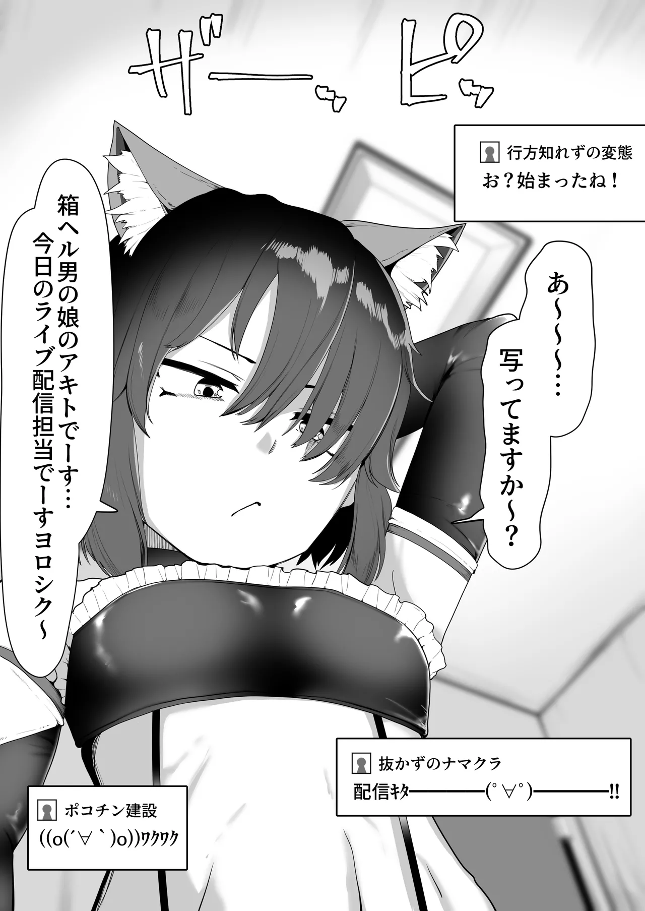 箱ヘル男の娘三人の男の娘 Page.85