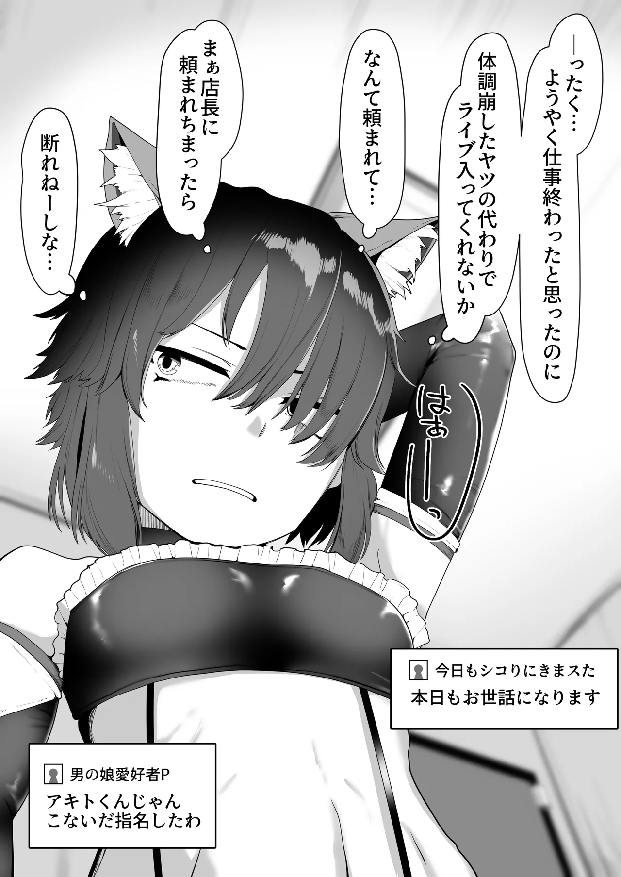 箱ヘル男の娘三人の男の娘 Page.86