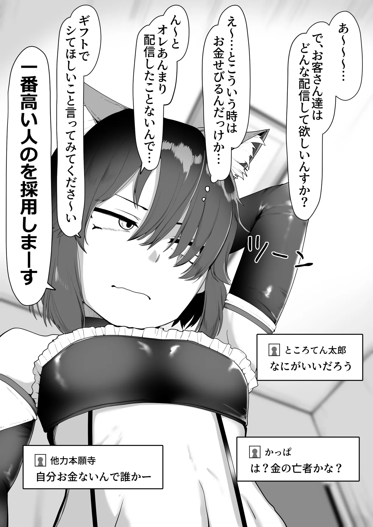 箱ヘル男の娘三人の男の娘 Page.87