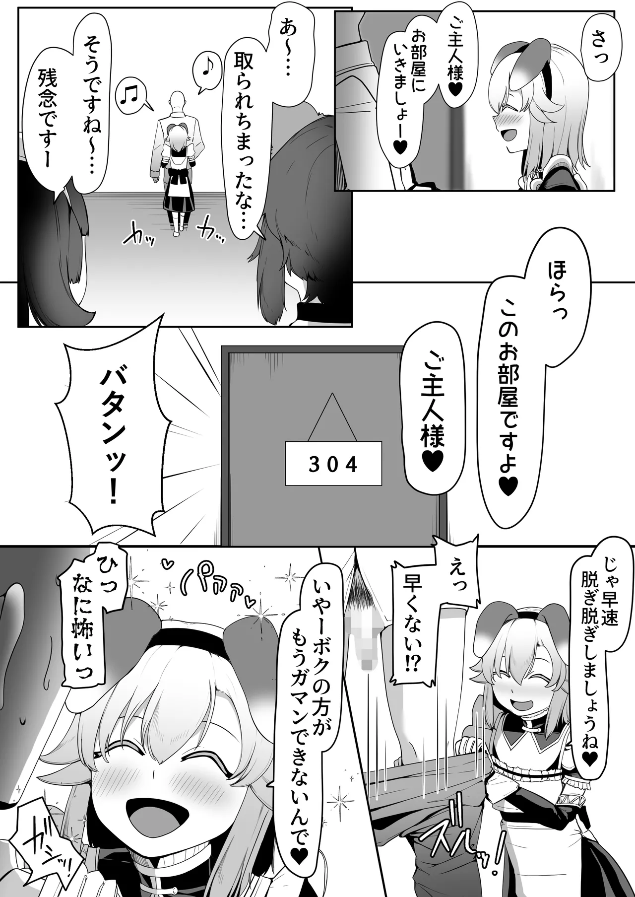 箱ヘル男の娘三人の男の娘 Page.9
