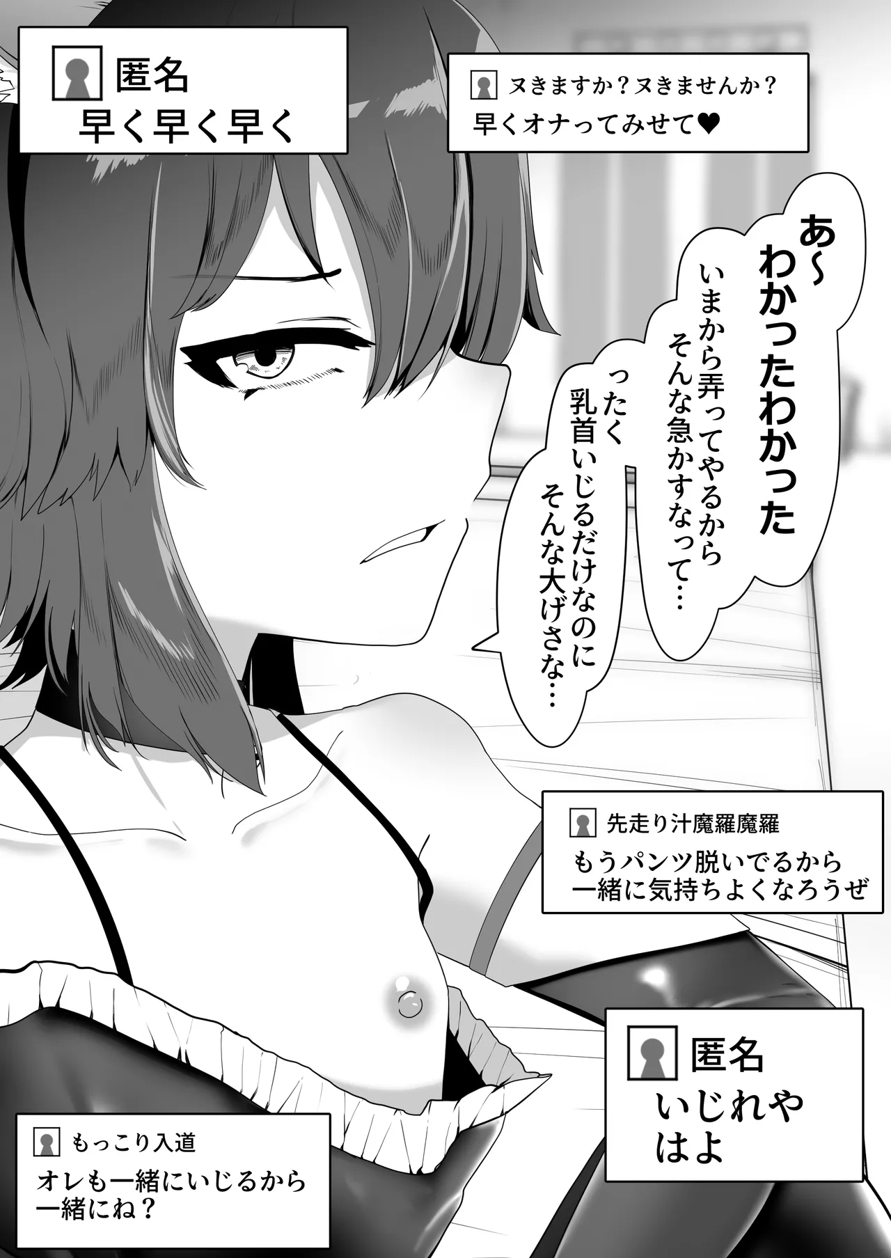 箱ヘル男の娘三人の男の娘 Page.92