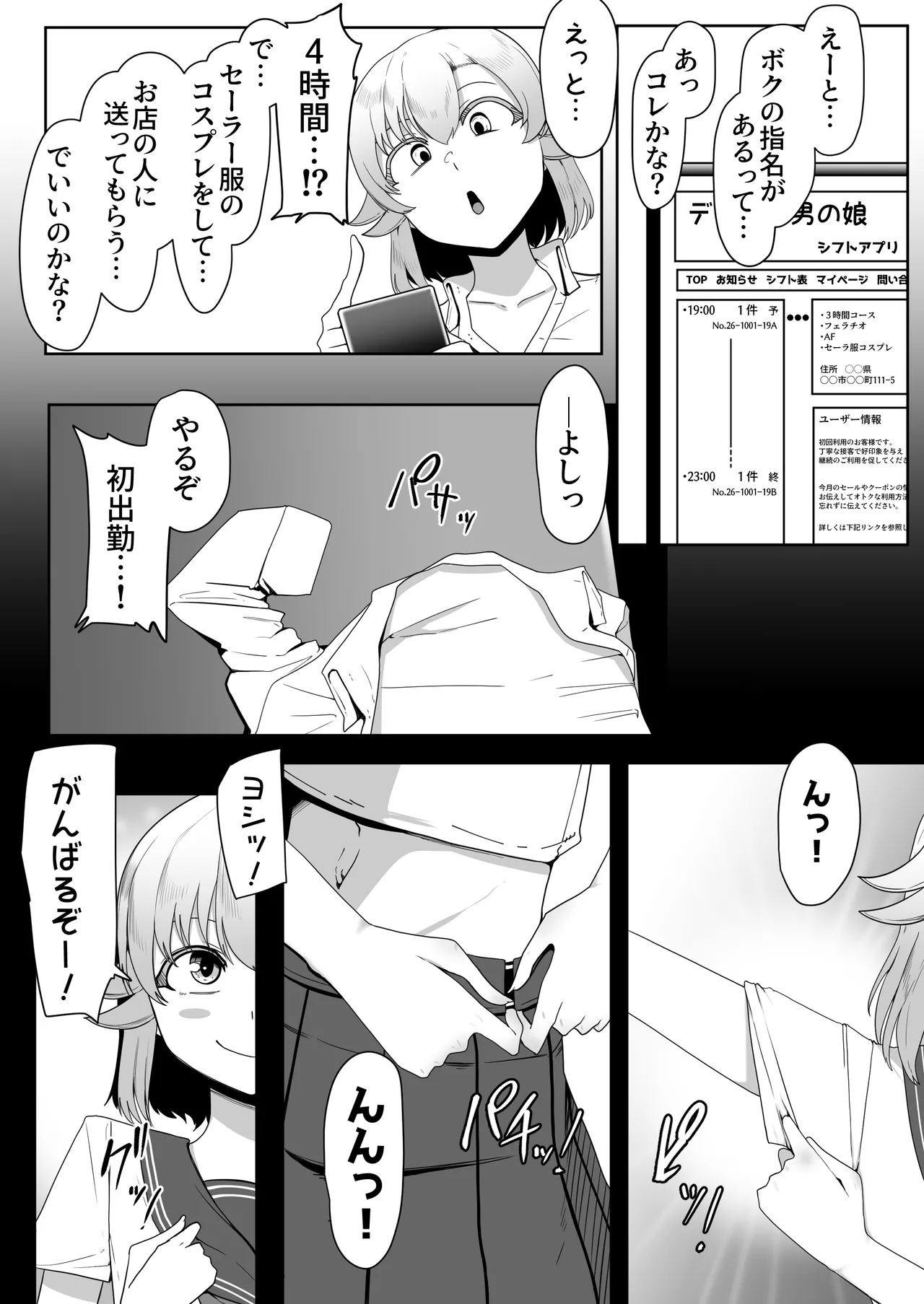 Hなチラシ IFシチュお客さんが無理やり襲ってきたら Page.10