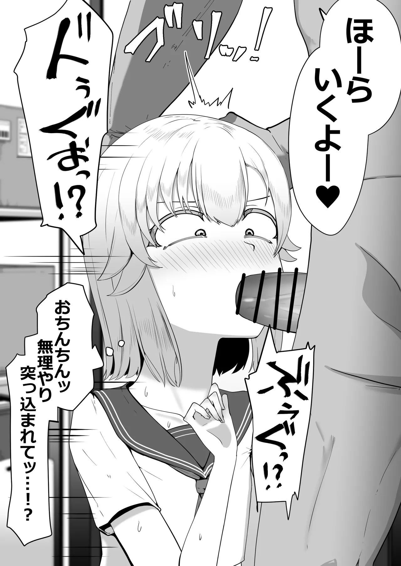 Hなチラシ IFシチュお客さんが無理やり襲ってきたら Page.101