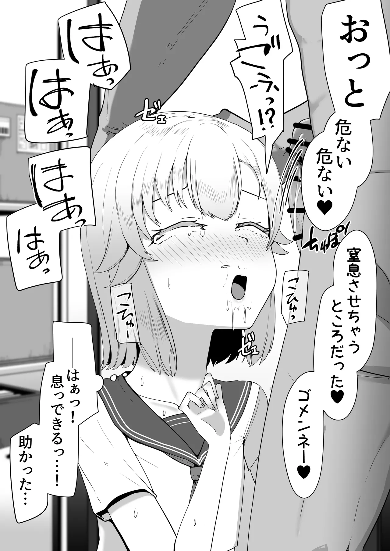 Hなチラシ IFシチュお客さんが無理やり襲ってきたら Page.104