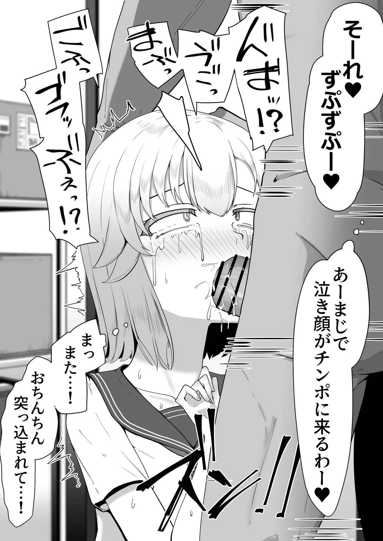 Hなチラシ IFシチュお客さんが無理やり襲ってきたら Page.106