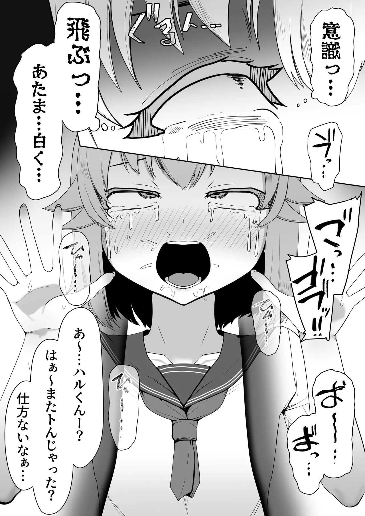 Hなチラシ IFシチュお客さんが無理やり襲ってきたら Page.111