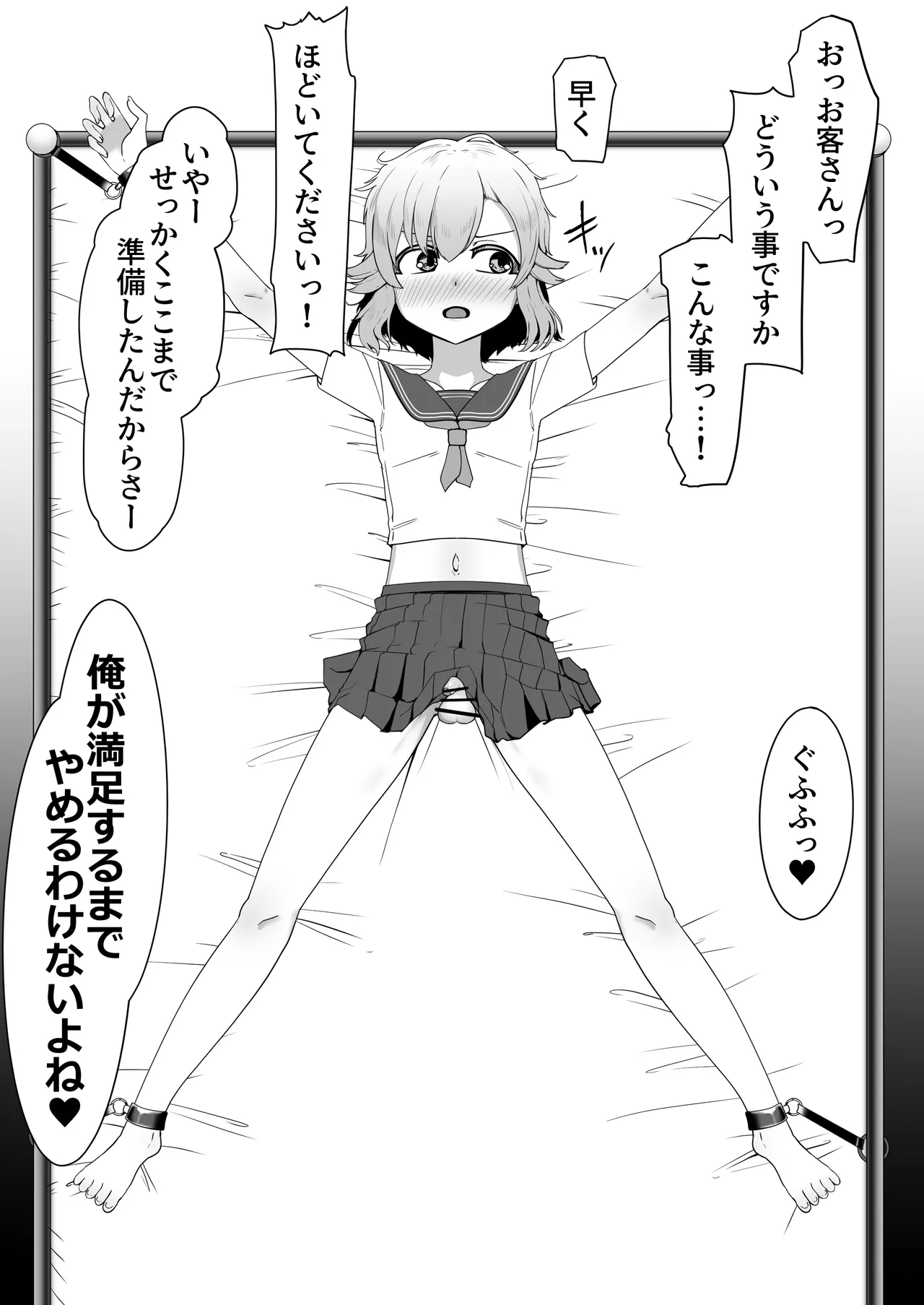 Hなチラシ IFシチュお客さんが無理やり襲ってきたら Page.121