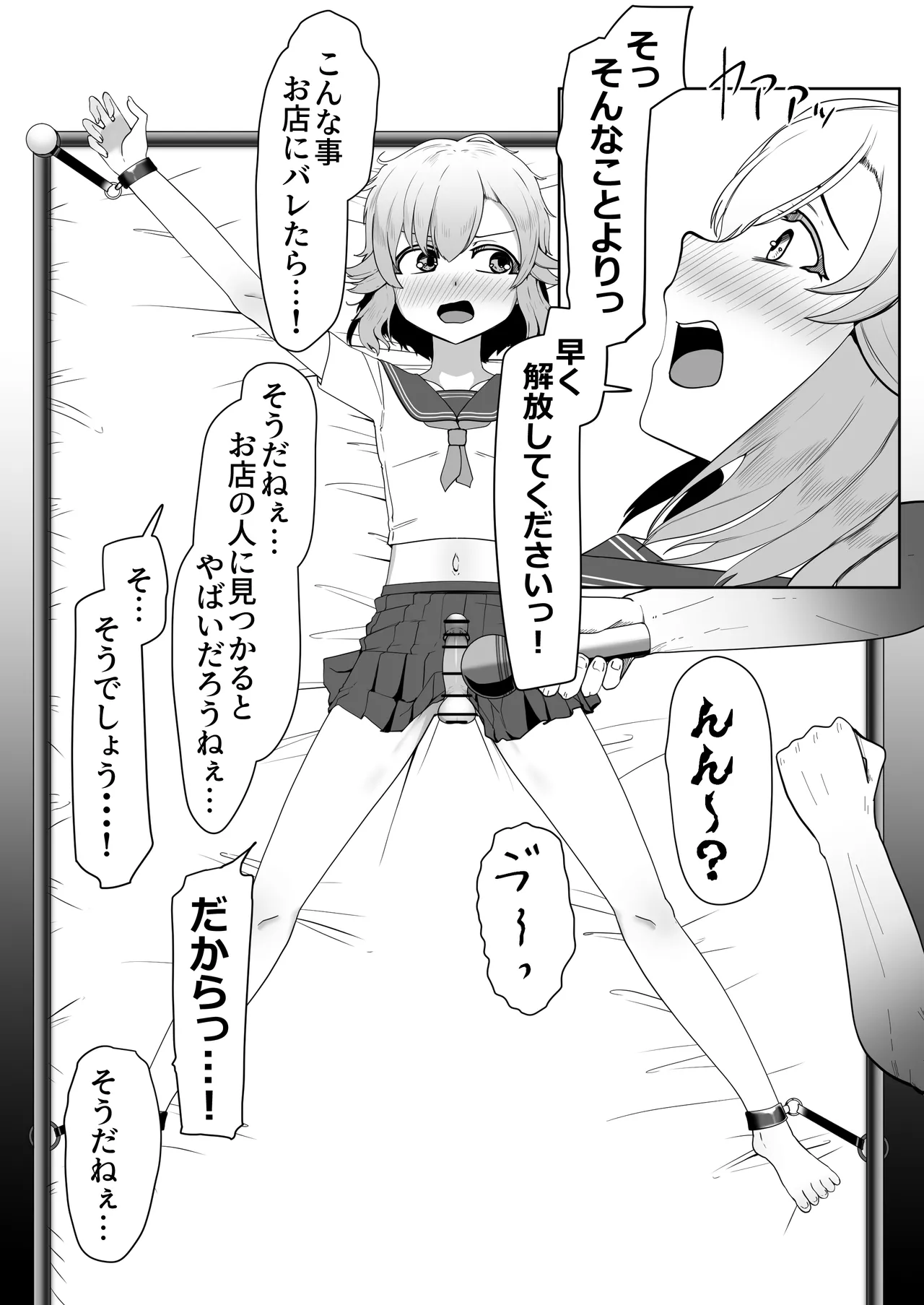 Hなチラシ IFシチュお客さんが無理やり襲ってきたら Page.124