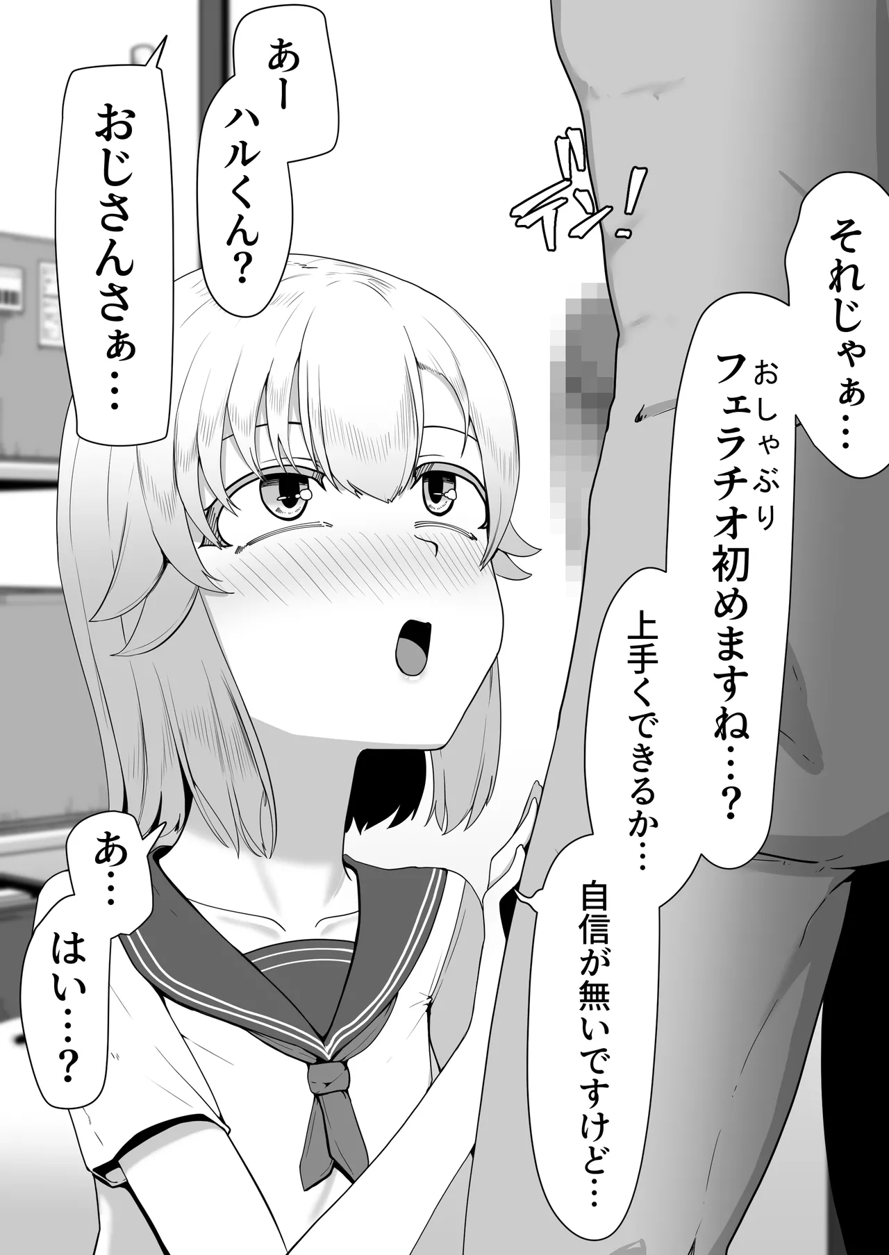 Hなチラシ IFシチュお客さんが無理やり襲ってきたら Page.13