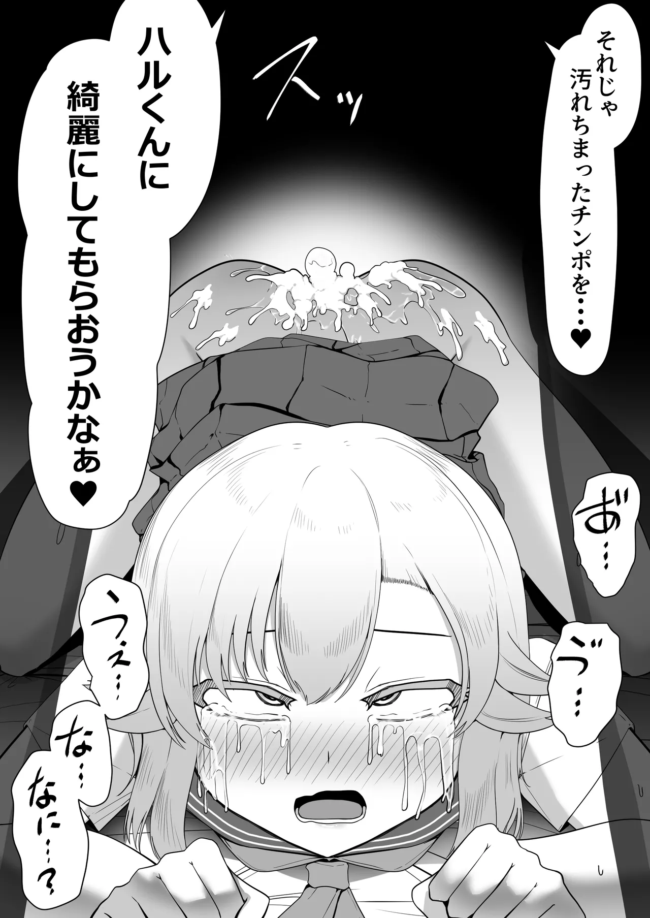 Hなチラシ IFシチュお客さんが無理やり襲ってきたら Page.155