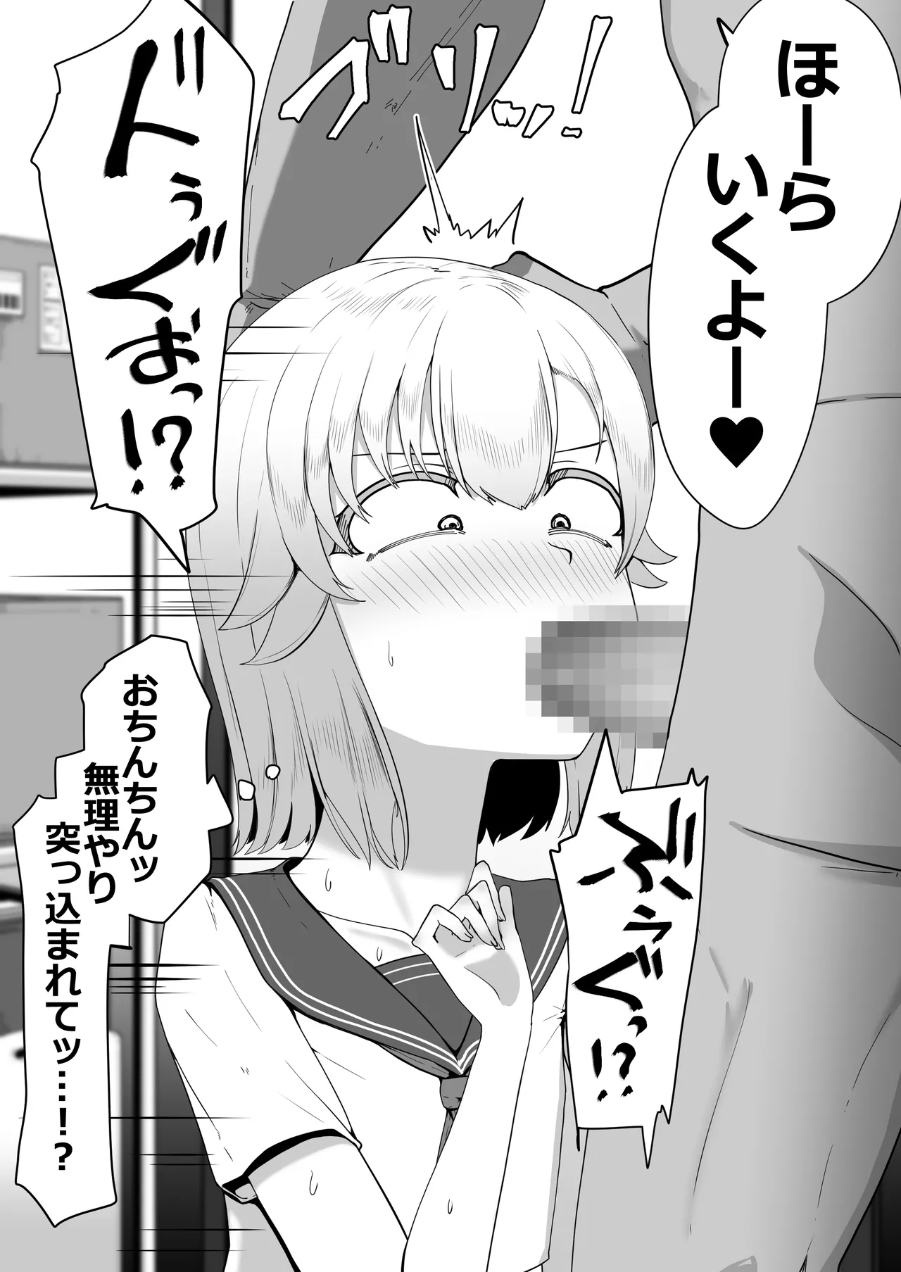 Hなチラシ IFシチュお客さんが無理やり襲ってきたら Page.16