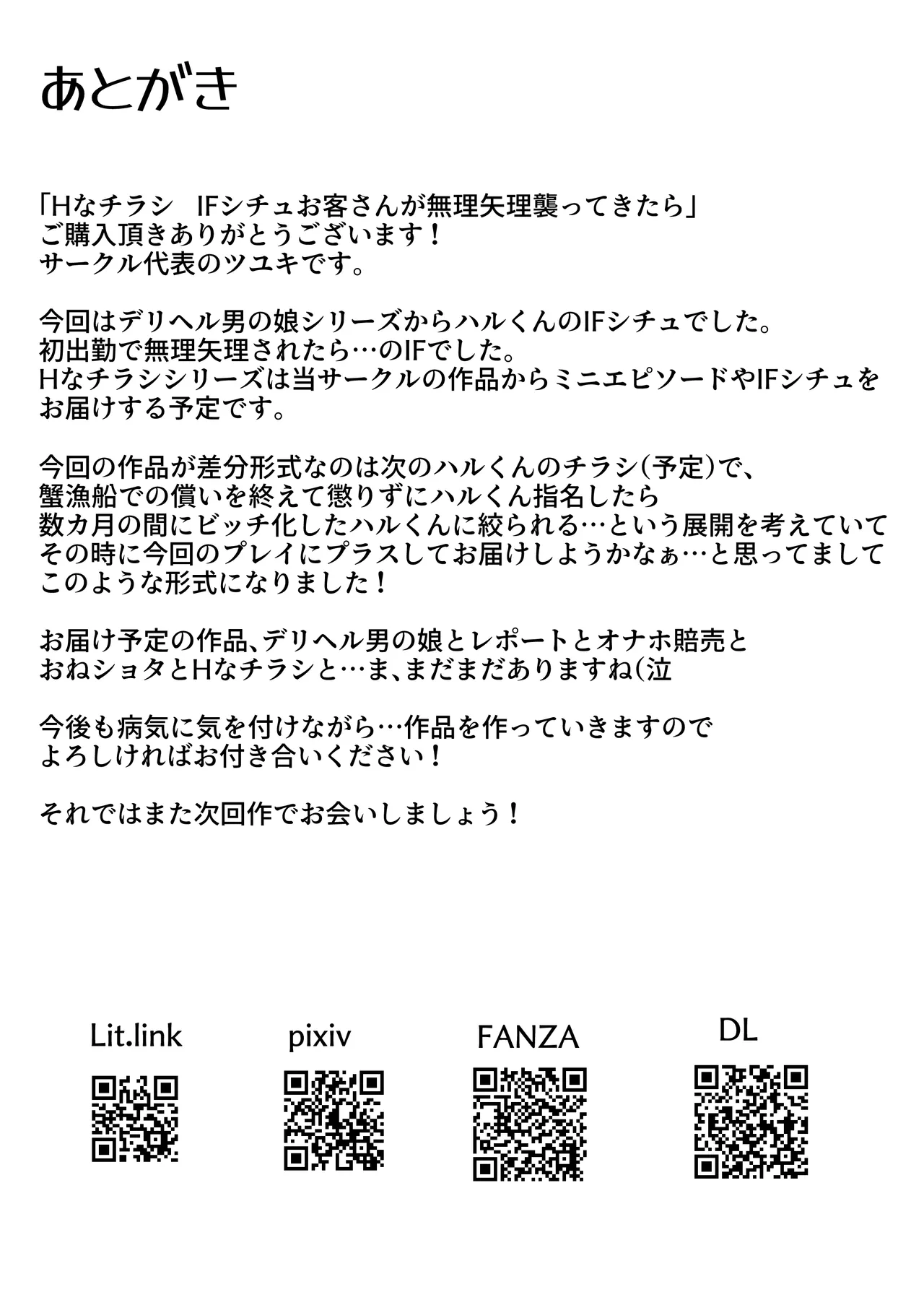 Hなチラシ IFシチュお客さんが無理やり襲ってきたら Page.169