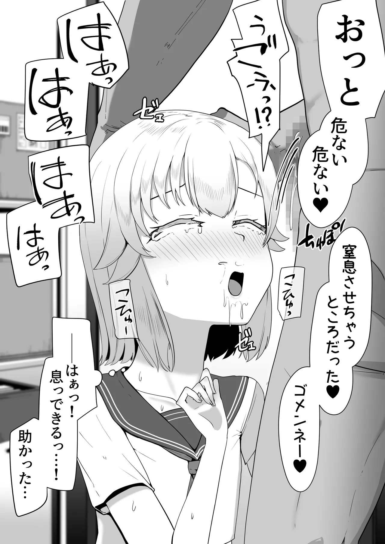 Hなチラシ IFシチュお客さんが無理やり襲ってきたら Page.19
