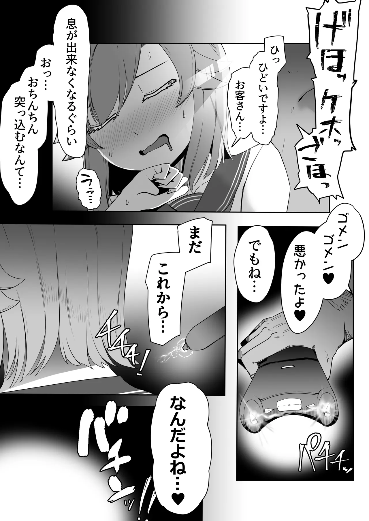 Hなチラシ IFシチュお客さんが無理やり襲ってきたら Page.33