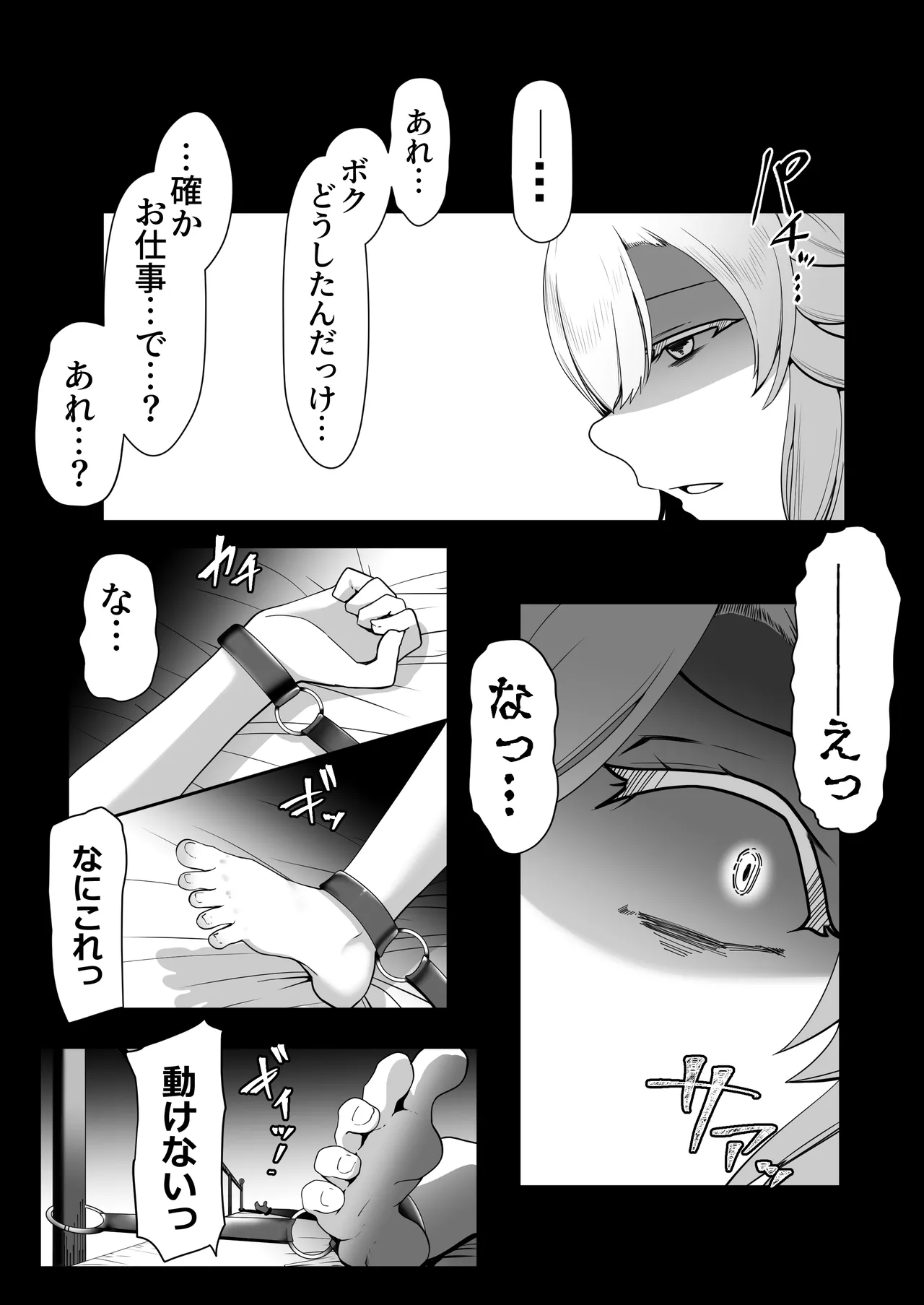 Hなチラシ IFシチュお客さんが無理やり襲ってきたら Page.34