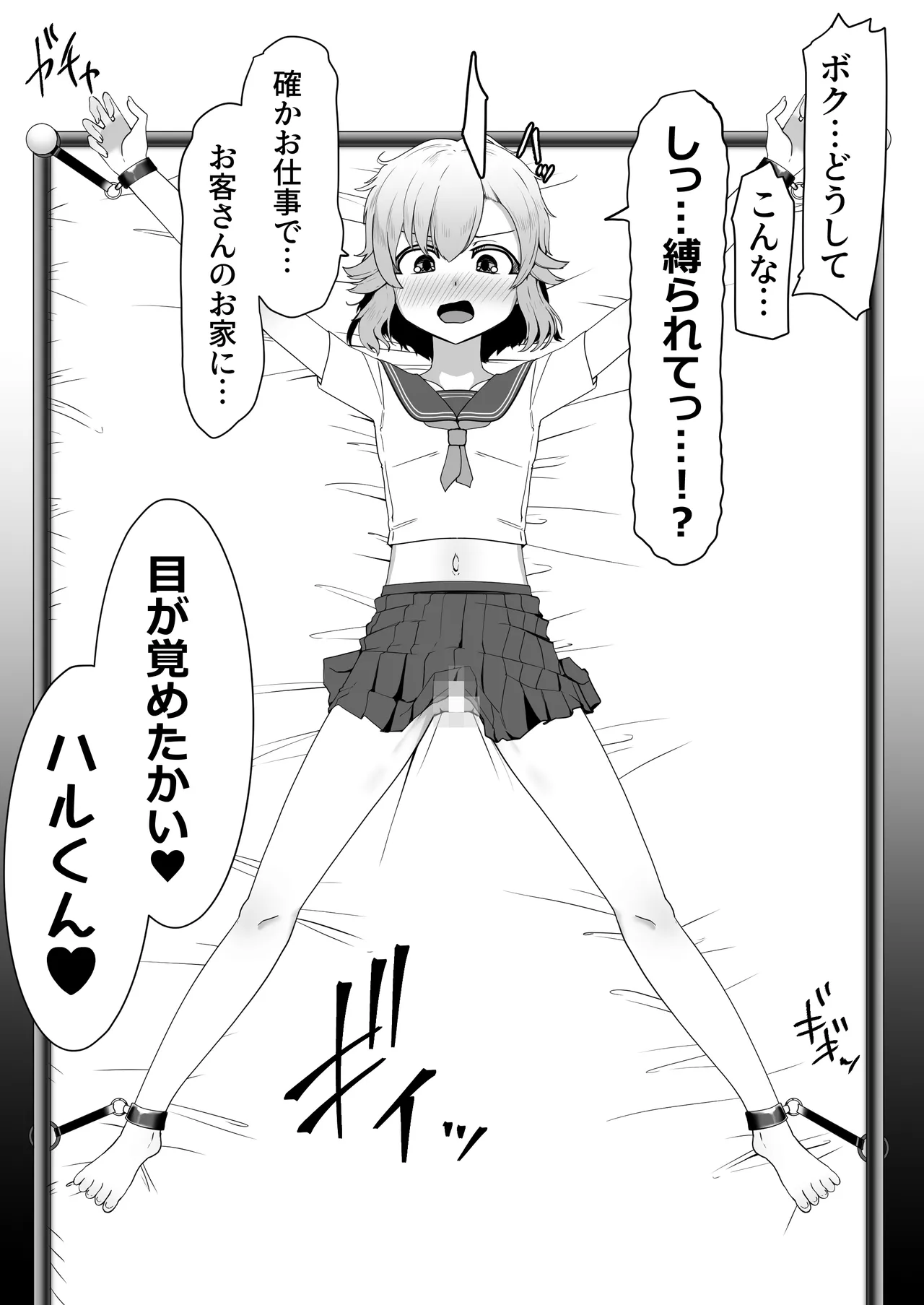 Hなチラシ IFシチュお客さんが無理やり襲ってきたら Page.35