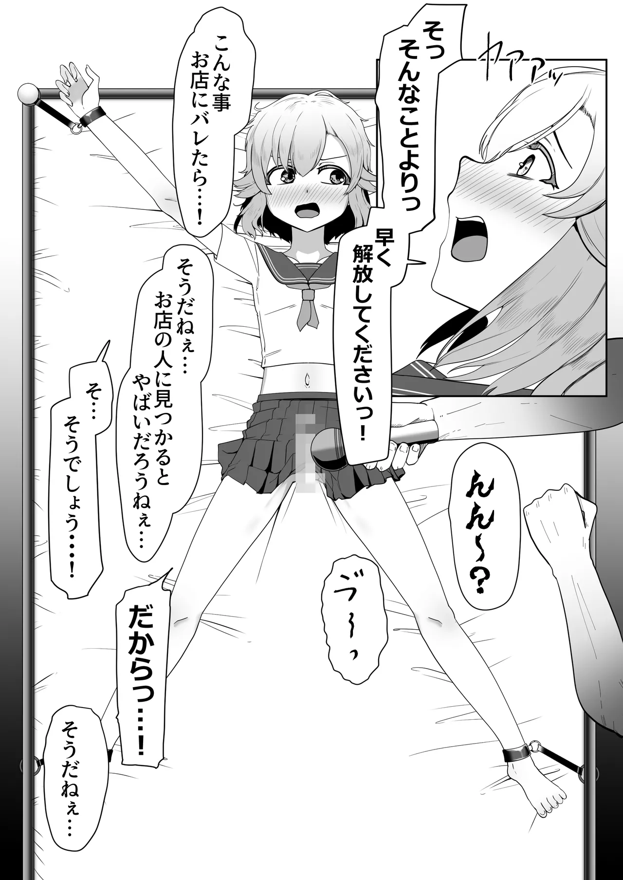 Hなチラシ IFシチュお客さんが無理やり襲ってきたら Page.39
