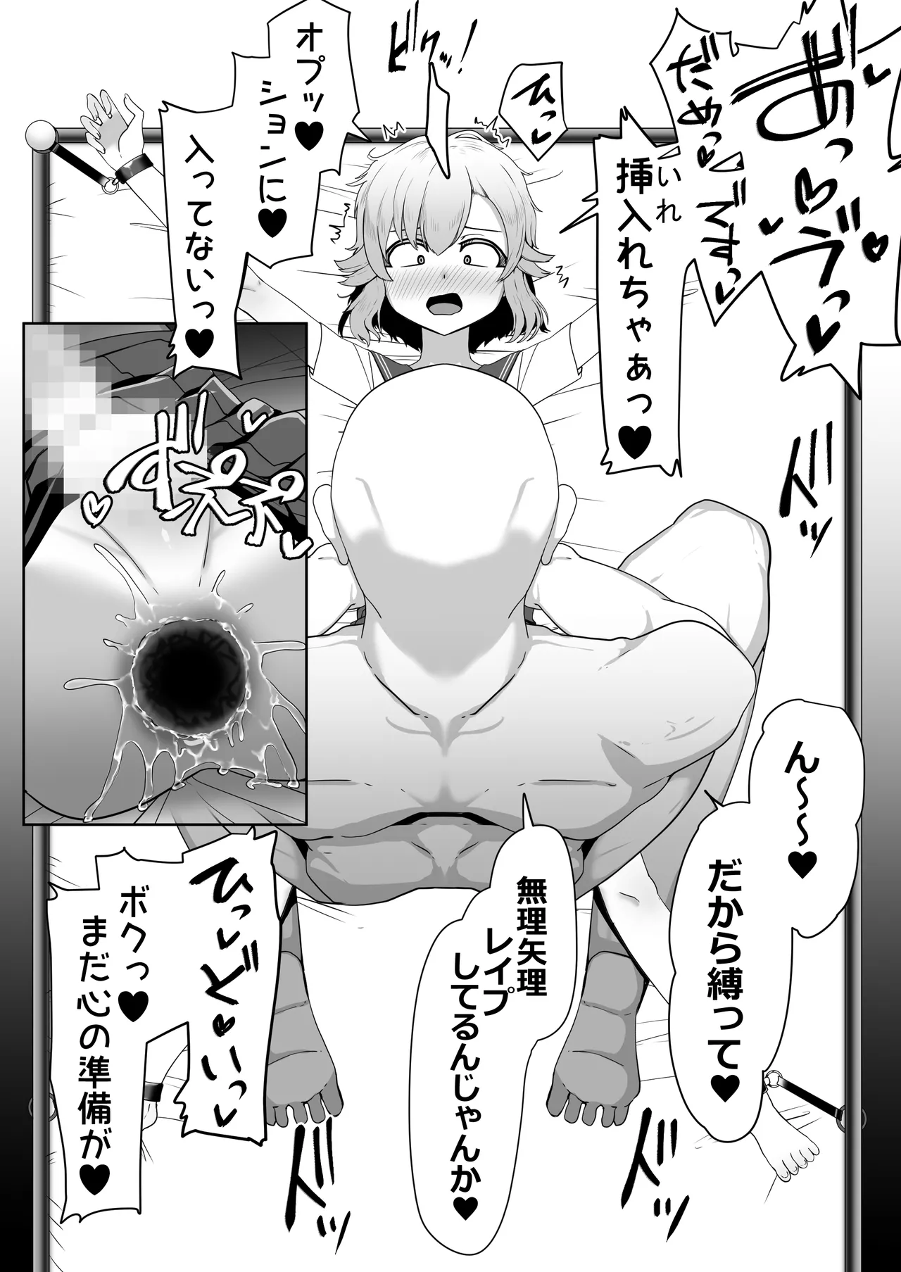 Hなチラシ IFシチュお客さんが無理やり襲ってきたら Page.42