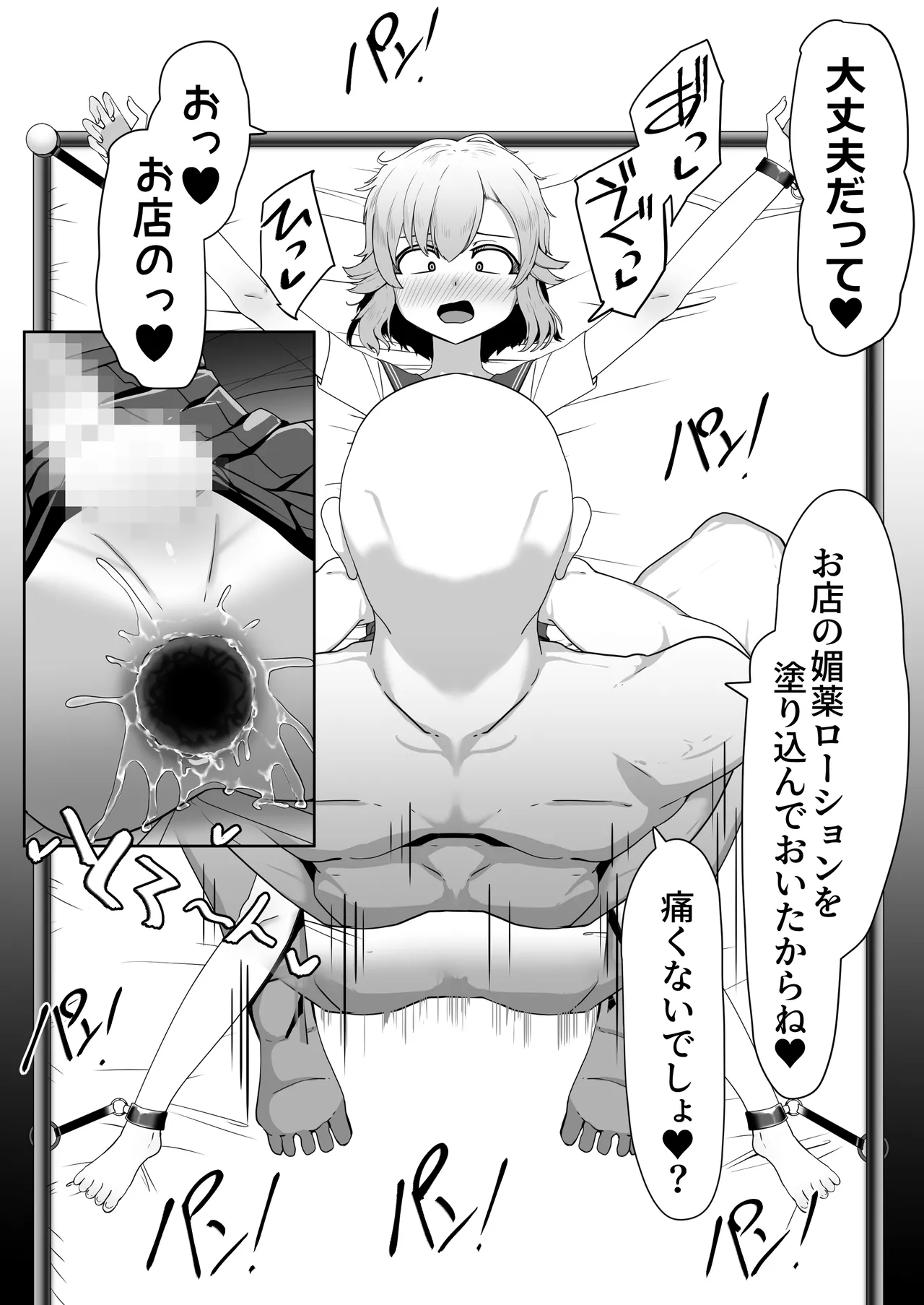 Hなチラシ IFシチュお客さんが無理やり襲ってきたら Page.43
