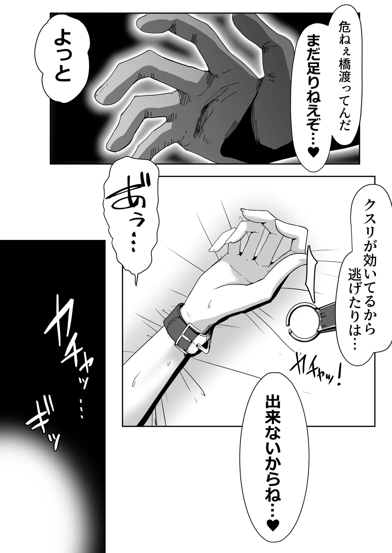 Hなチラシ IFシチュお客さんが無理やり襲ってきたら Page.54