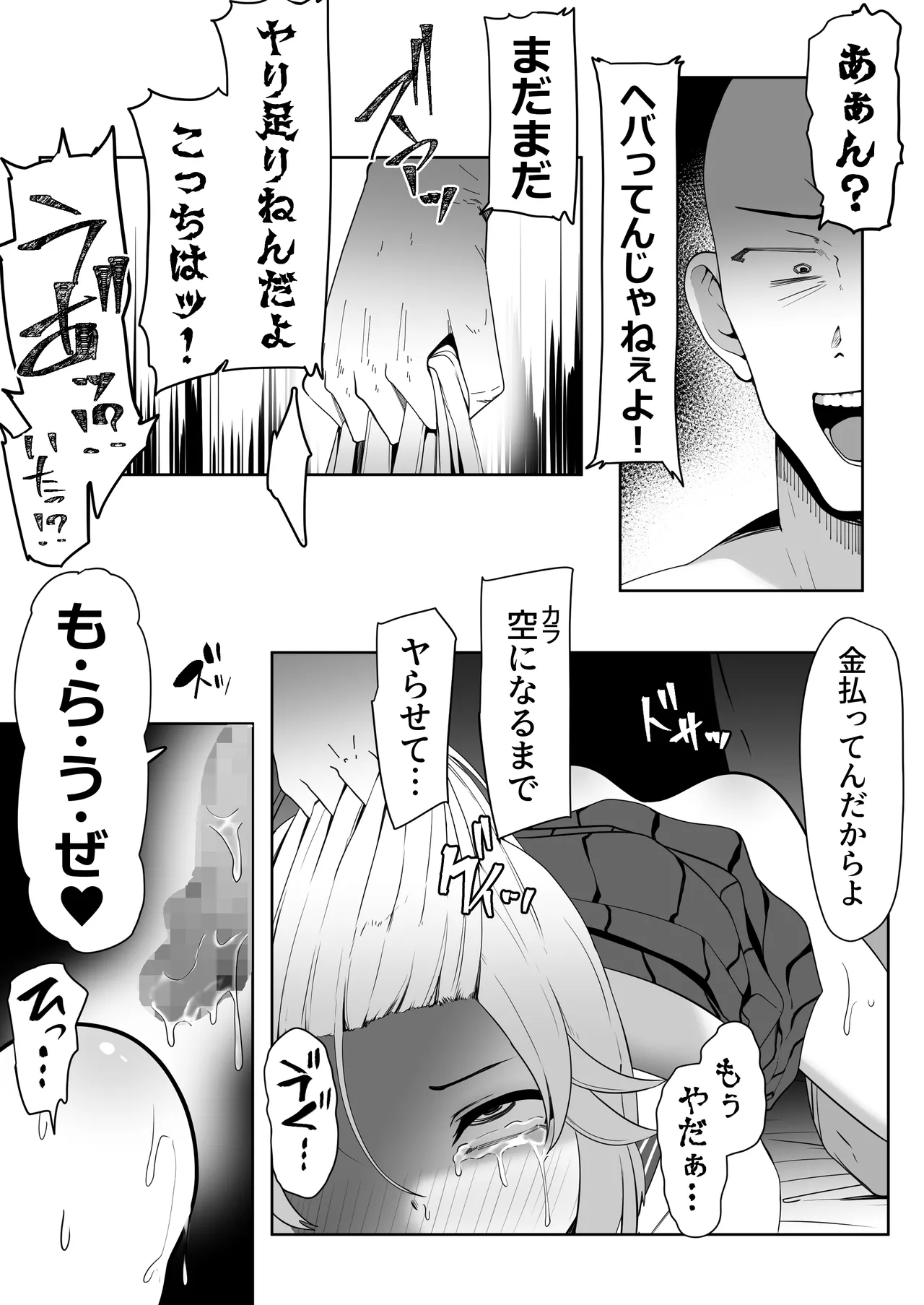 Hなチラシ IFシチュお客さんが無理やり襲ってきたら Page.55