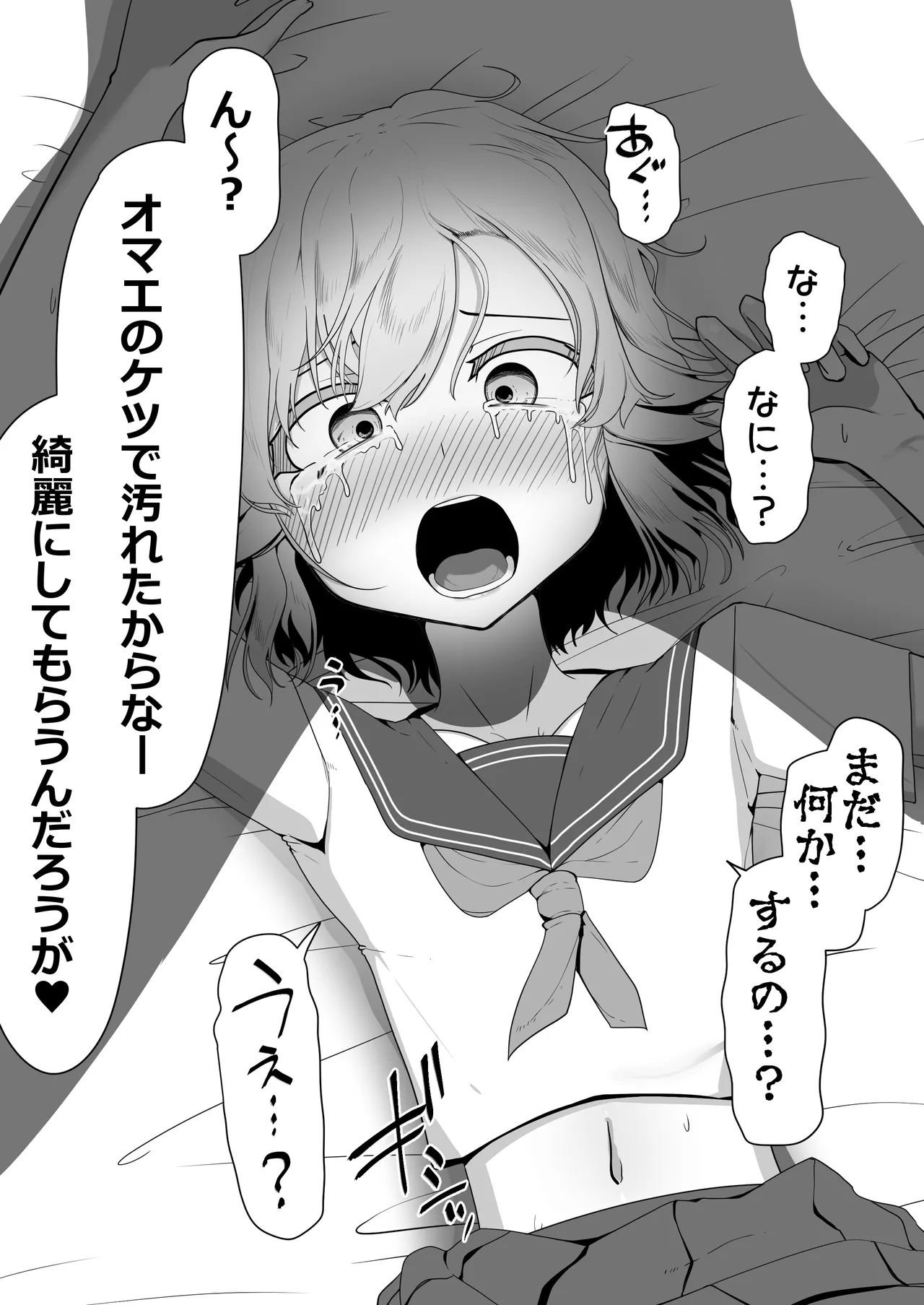 Hなチラシ IFシチュお客さんが無理やり襲ってきたら Page.71