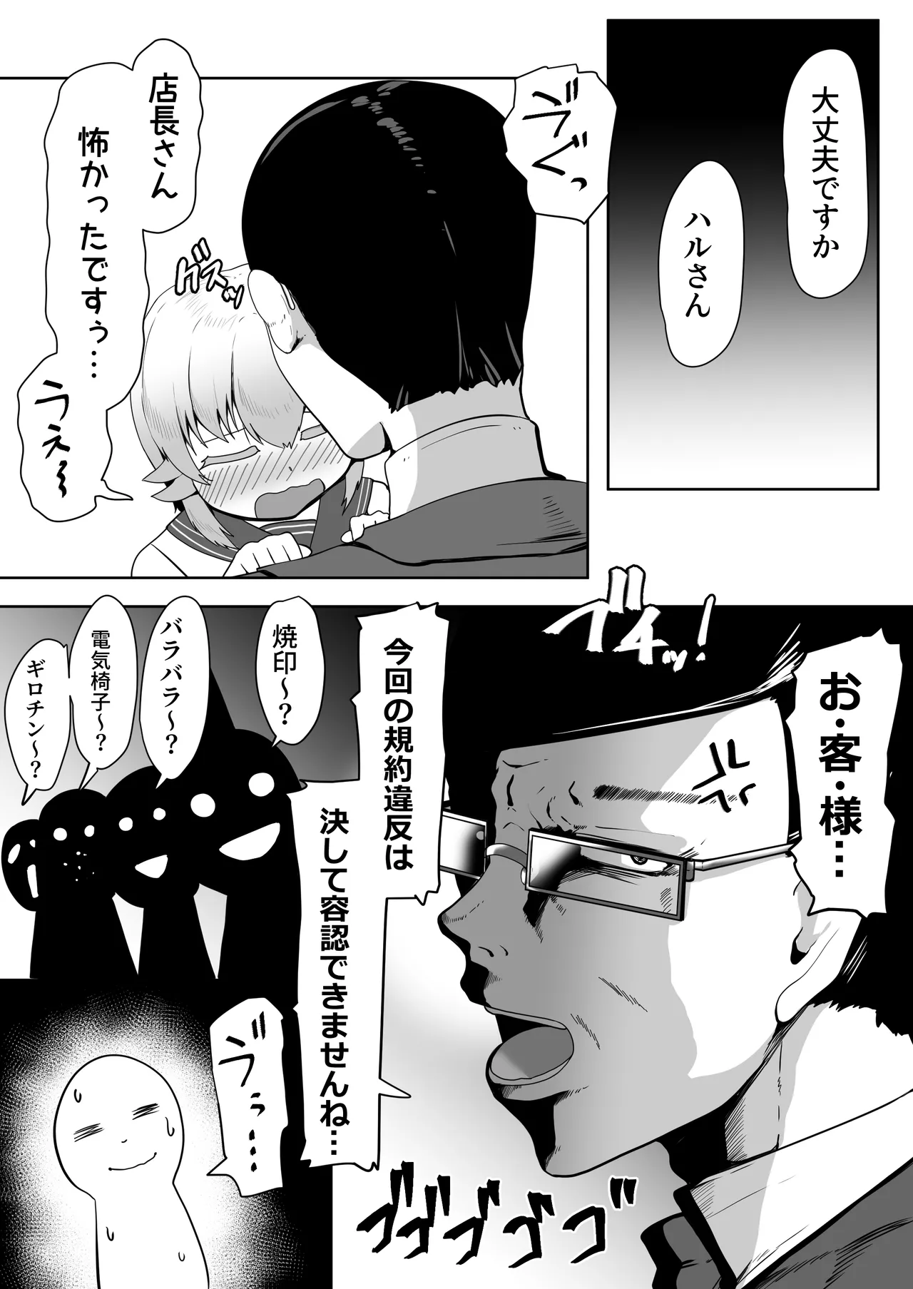 Hなチラシ IFシチュお客さんが無理やり襲ってきたら Page.81