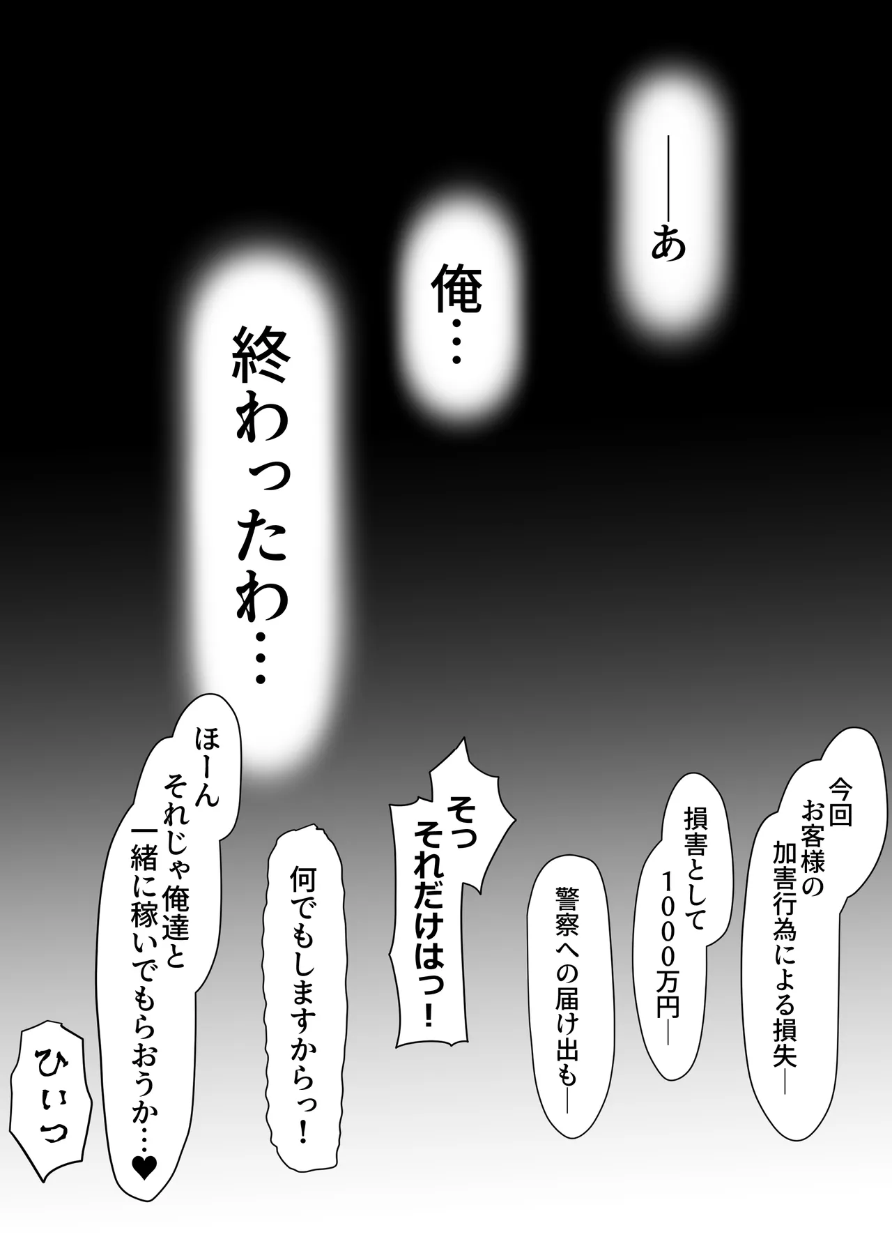 Hなチラシ IFシチュお客さんが無理やり襲ってきたら Page.82