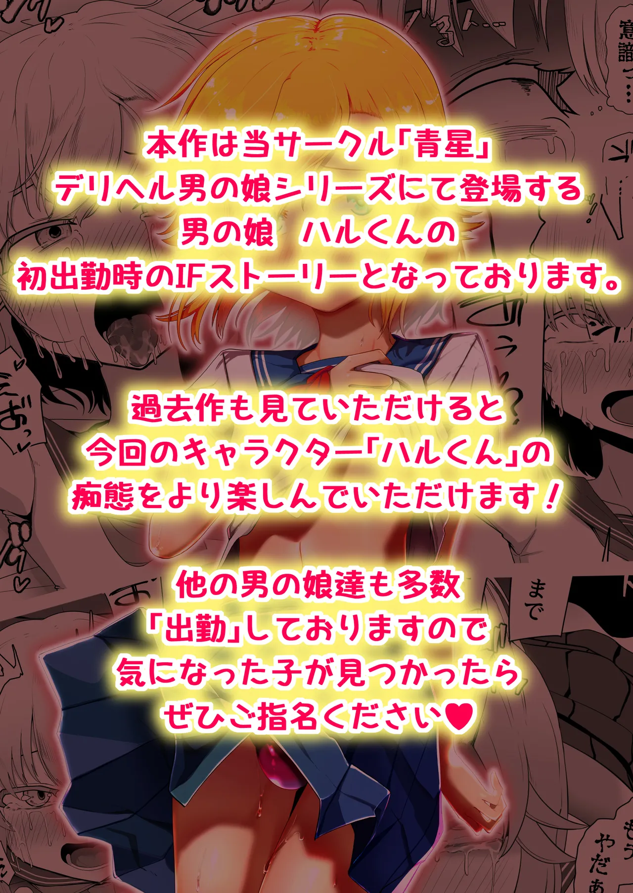 Hなチラシ IFシチュお客さんが無理やり襲ってきたら Page.87