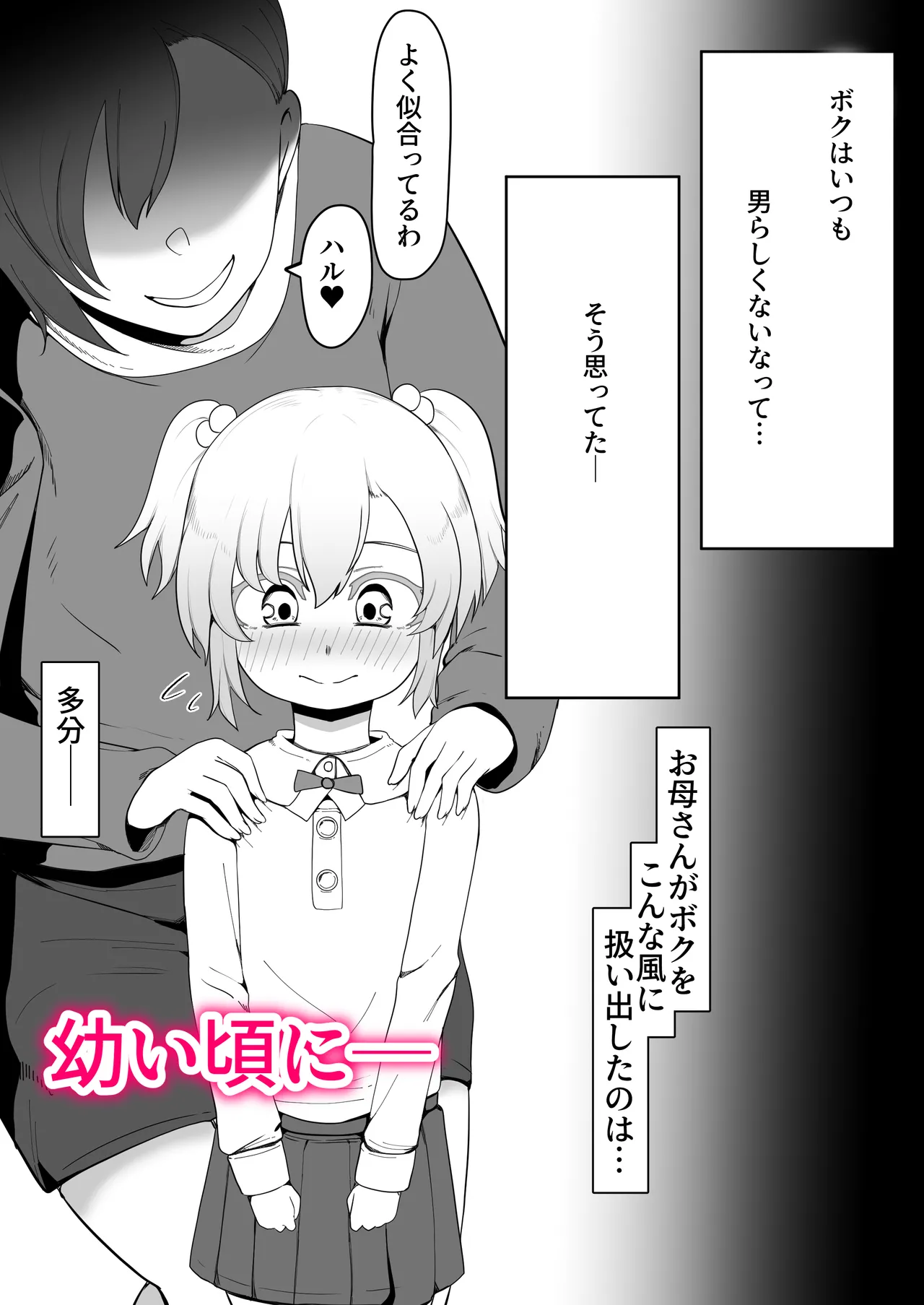 Hなチラシ IFシチュお客さんが無理やり襲ってきたら Page.88