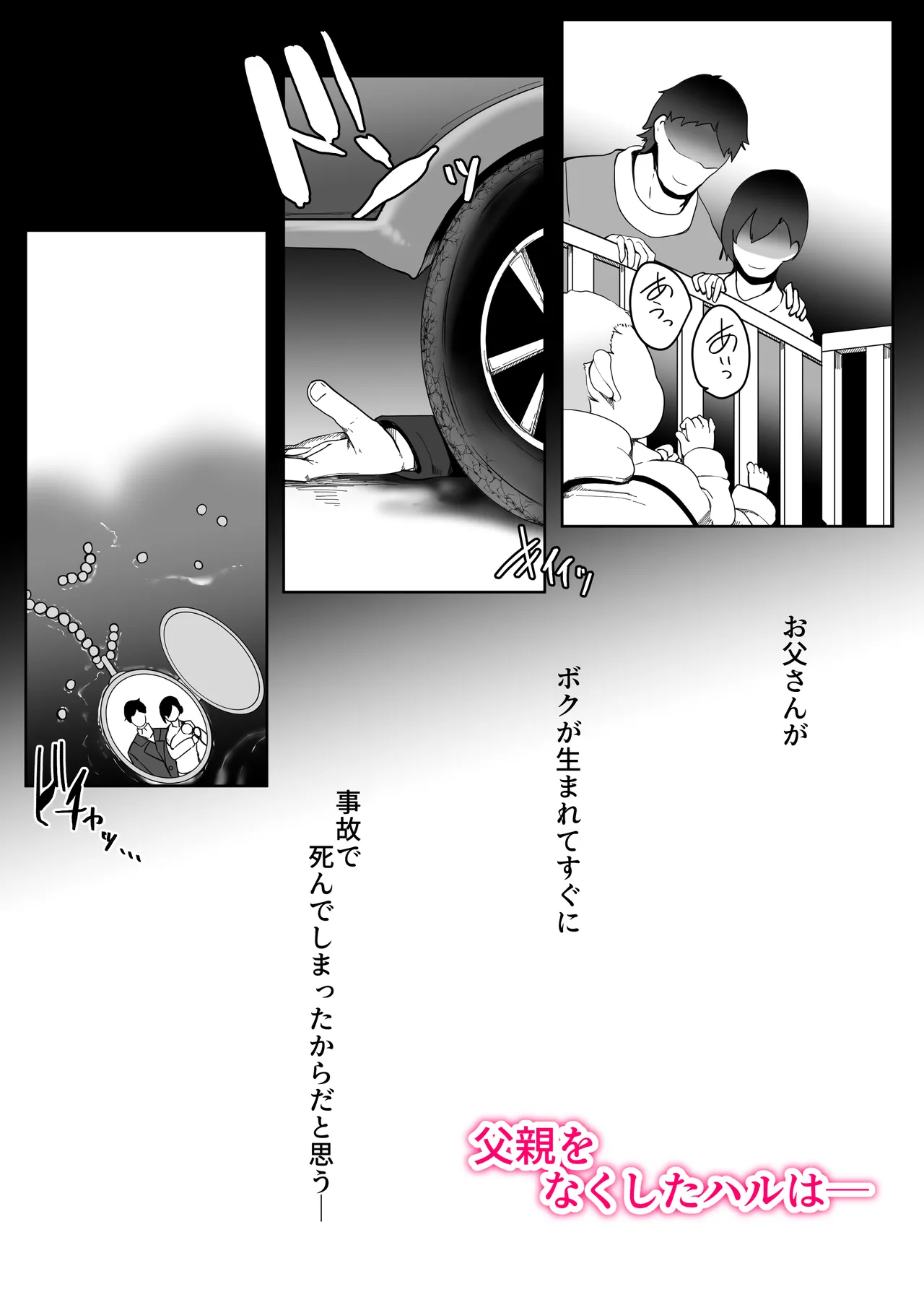 Hなチラシ IFシチュお客さんが無理やり襲ってきたら Page.89