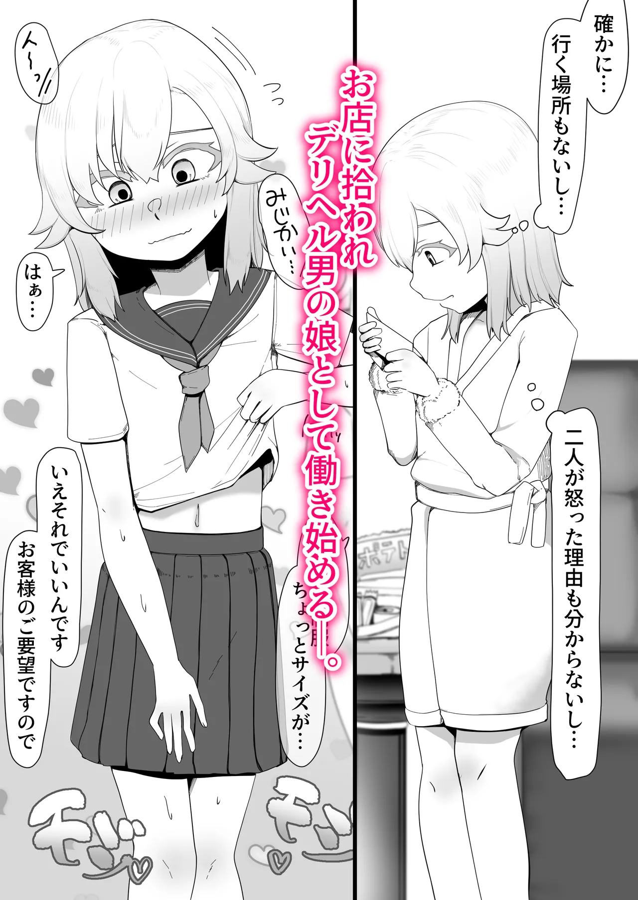 Hなチラシ IFシチュお客さんが無理やり襲ってきたら Page.91