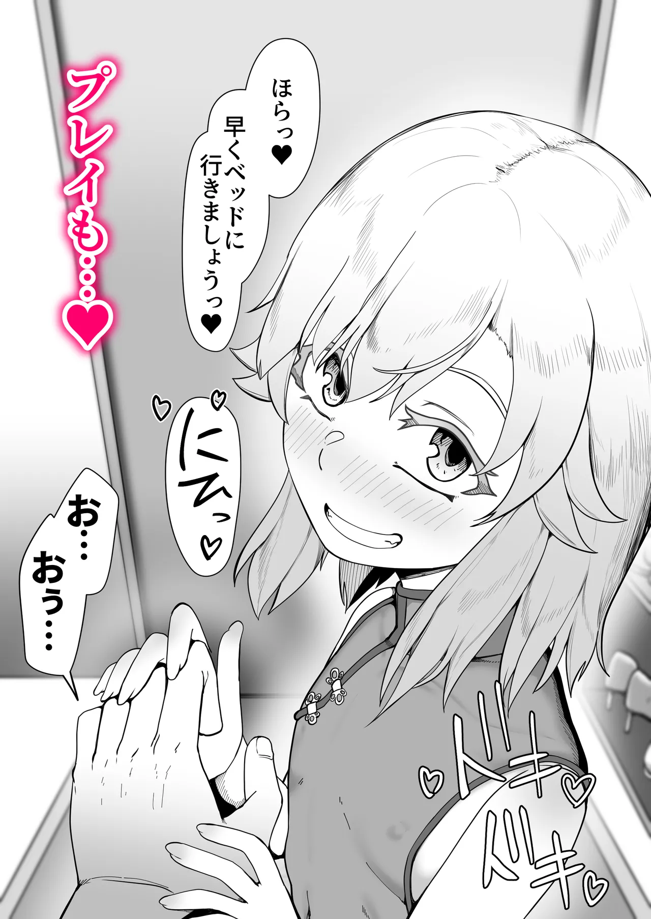Hなチラシ IFシチュお客さんが無理やり襲ってきたら Page.93