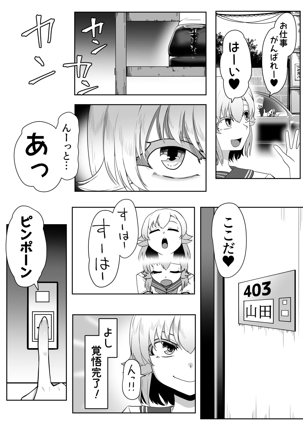 Hなチラシ IFシチュお客さんが無理やり襲ってきたら Page.96