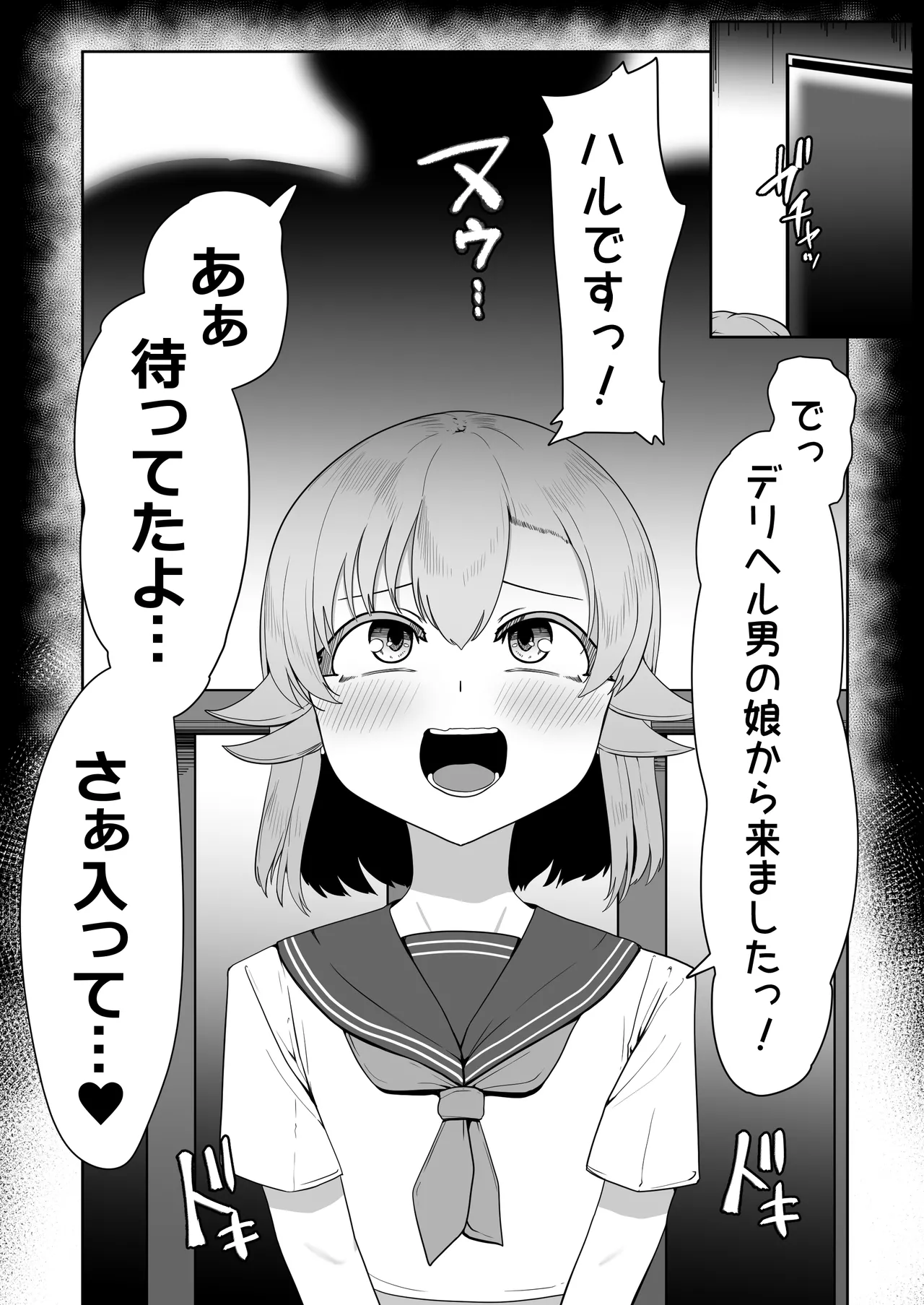 Hなチラシ IFシチュお客さんが無理やり襲ってきたら Page.97