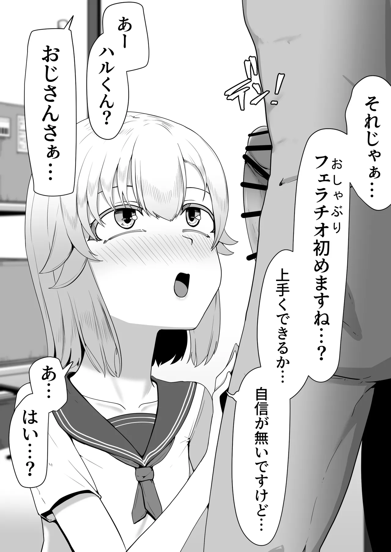 Hなチラシ IFシチュお客さんが無理やり襲ってきたら Page.98