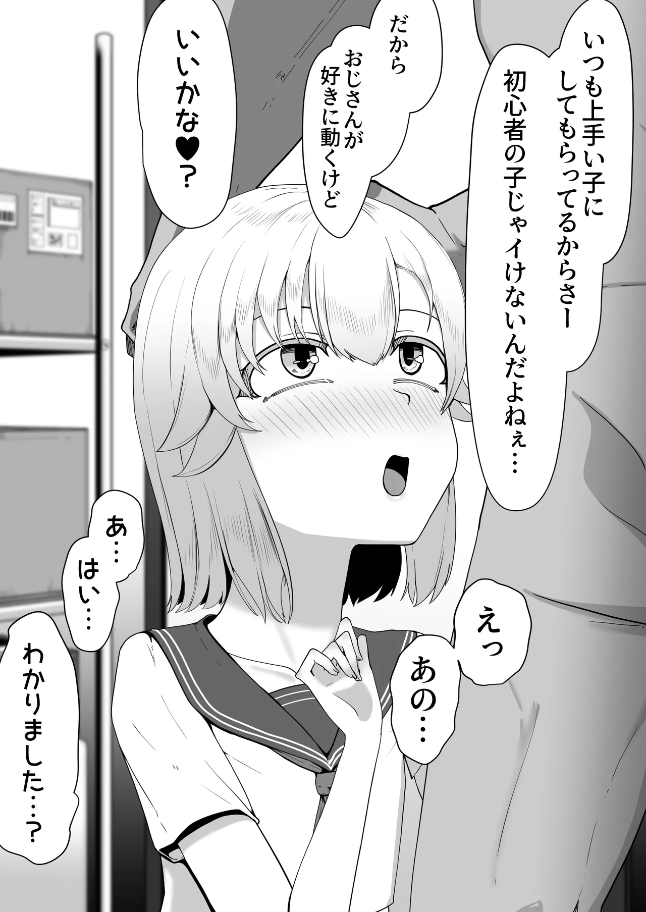 Hなチラシ IFシチュお客さんが無理やり襲ってきたら Page.99