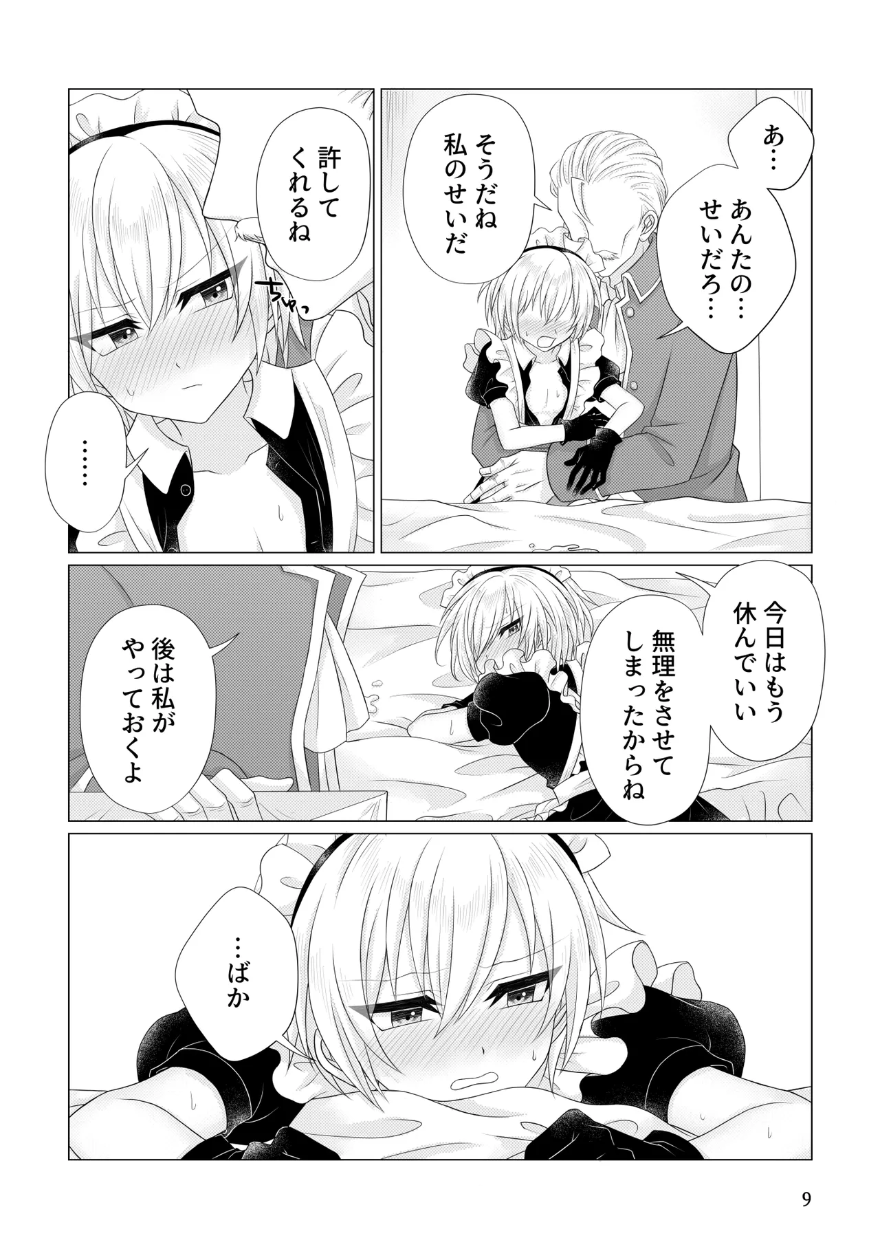 許してくれ Page.10