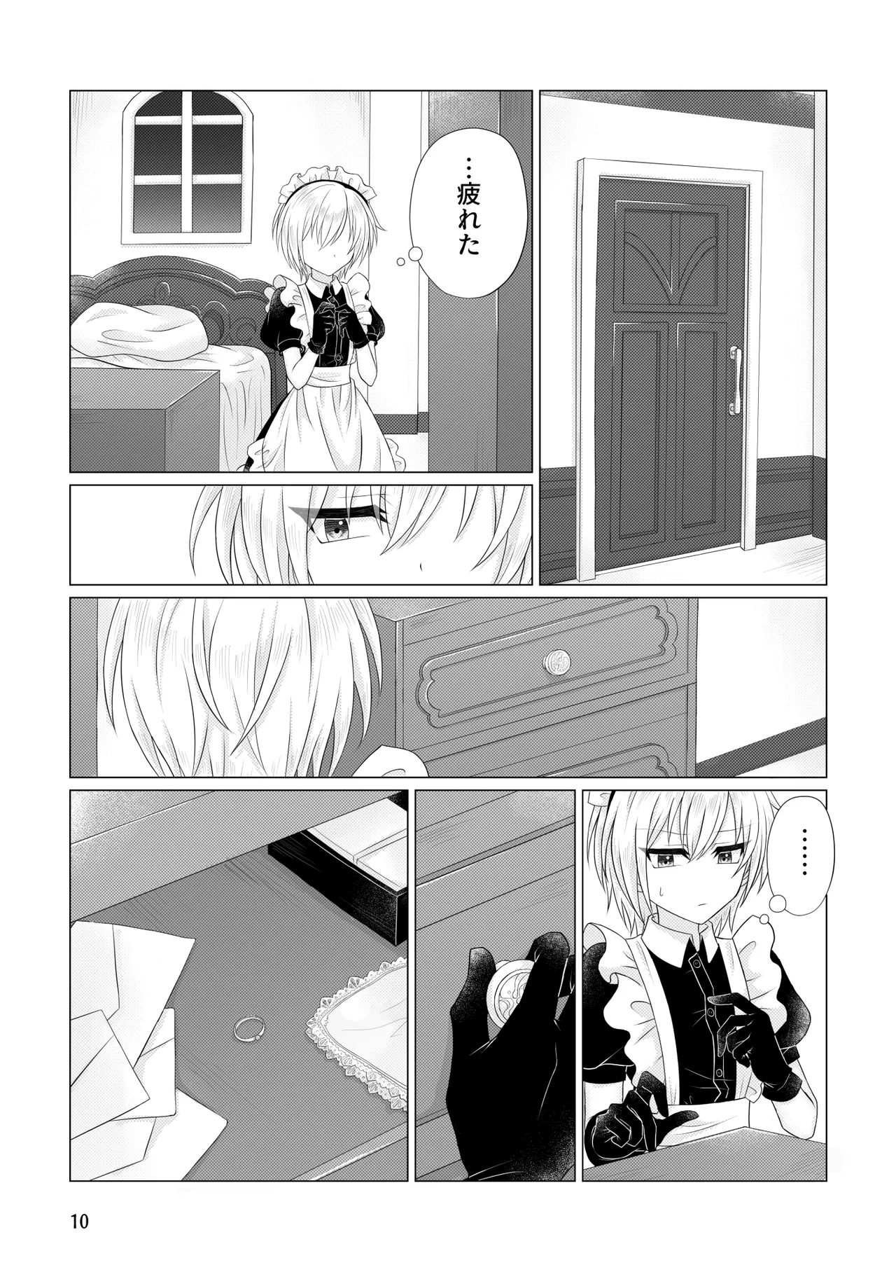 許してくれ Page.11