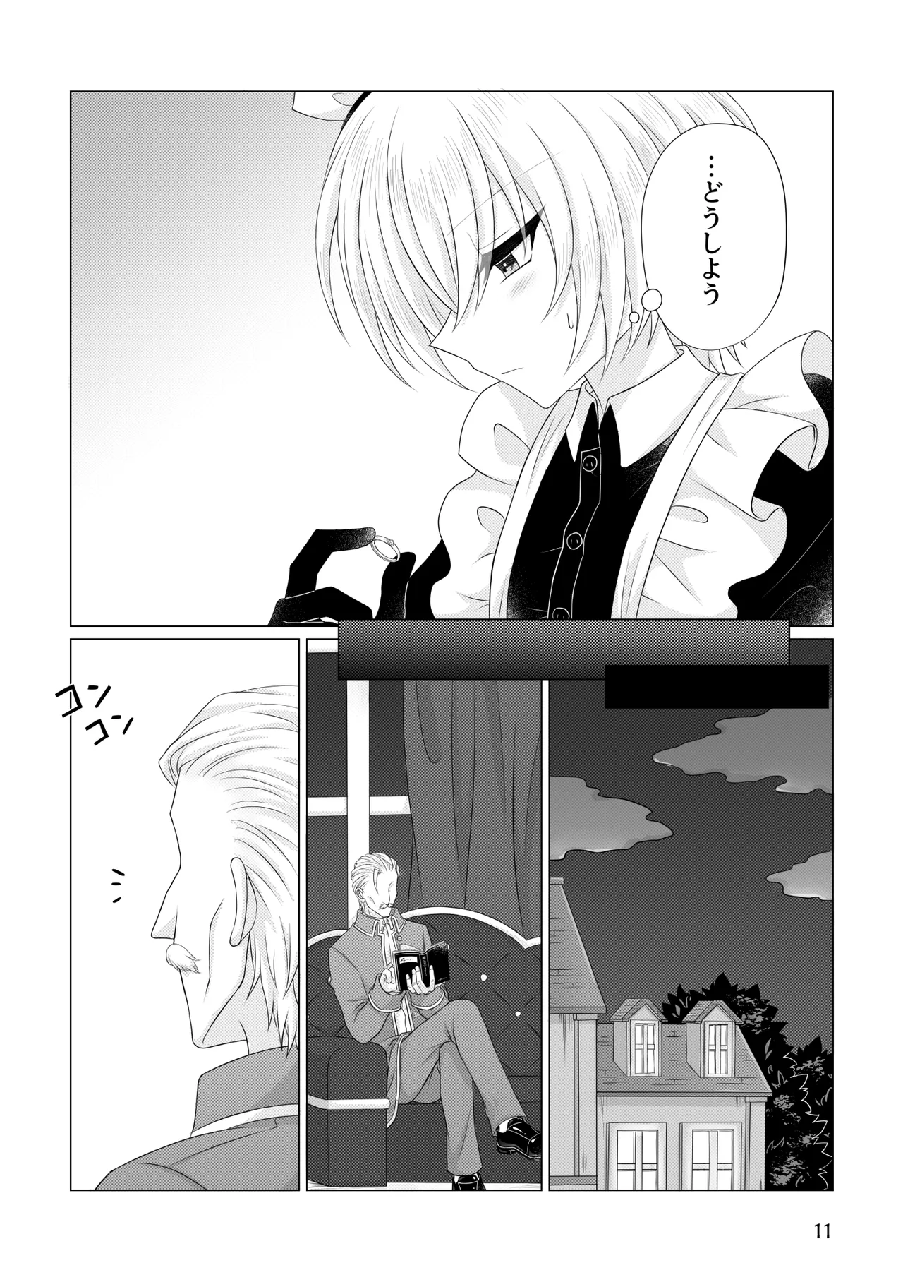許してくれ Page.12