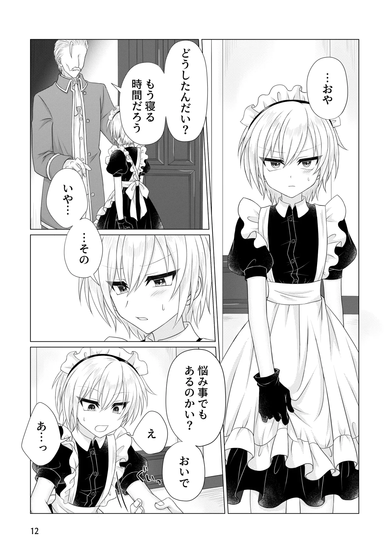 許してくれ Page.13