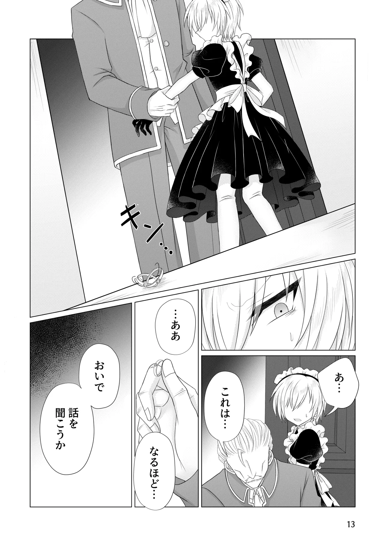 許してくれ Page.14