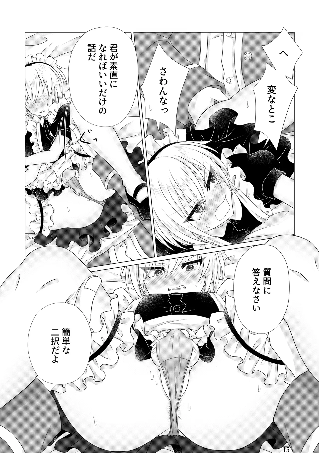 許してくれ Page.16