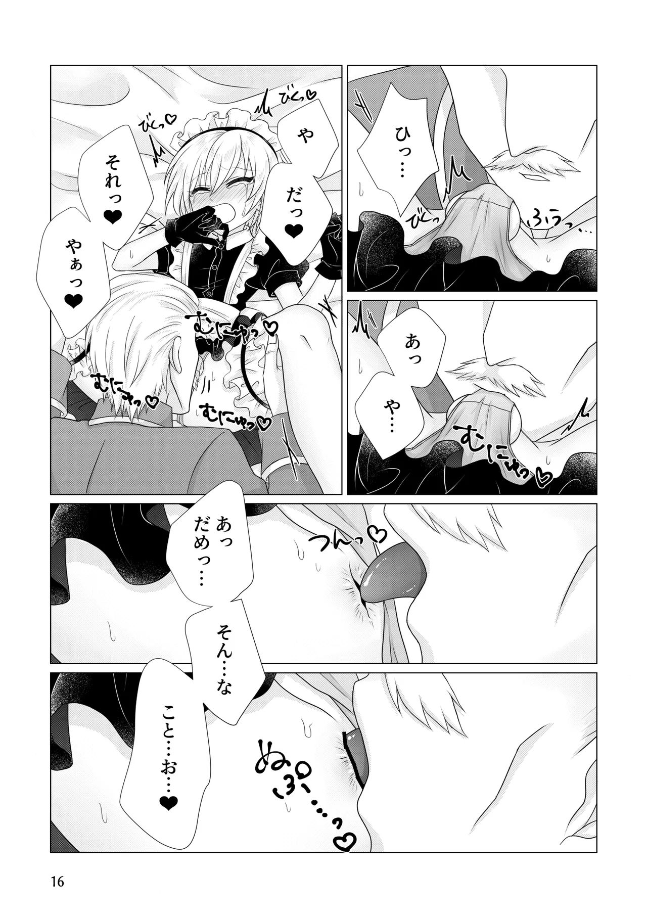 許してくれ Page.17