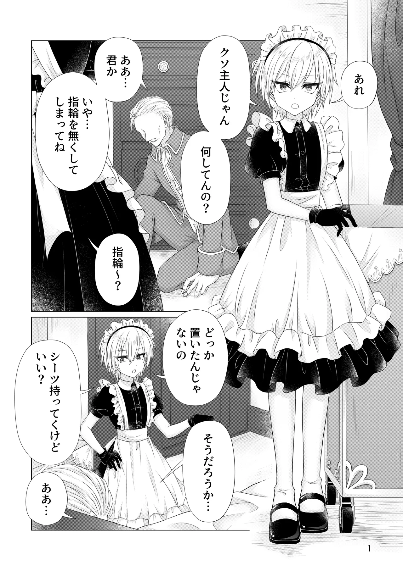 許してくれ Page.2