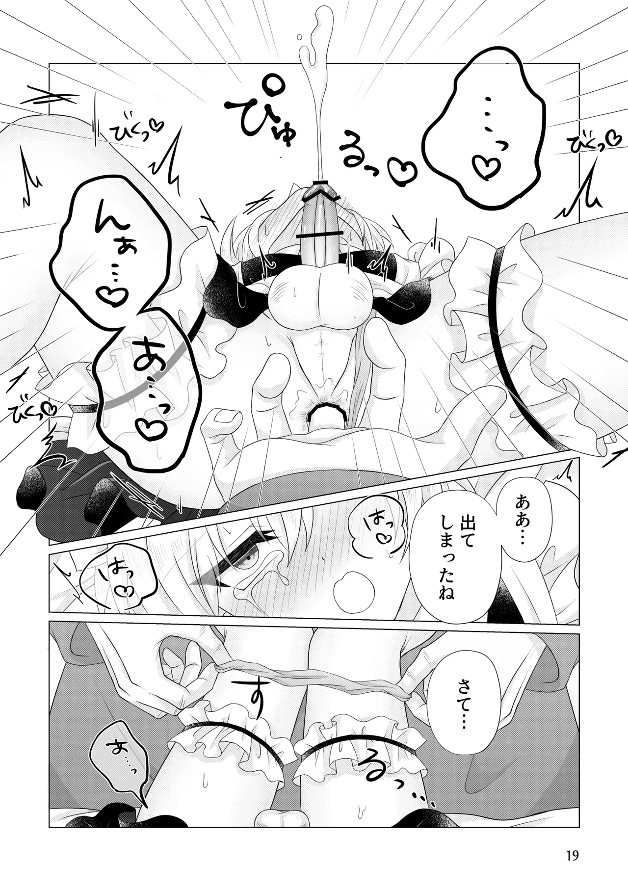 許してくれ Page.20