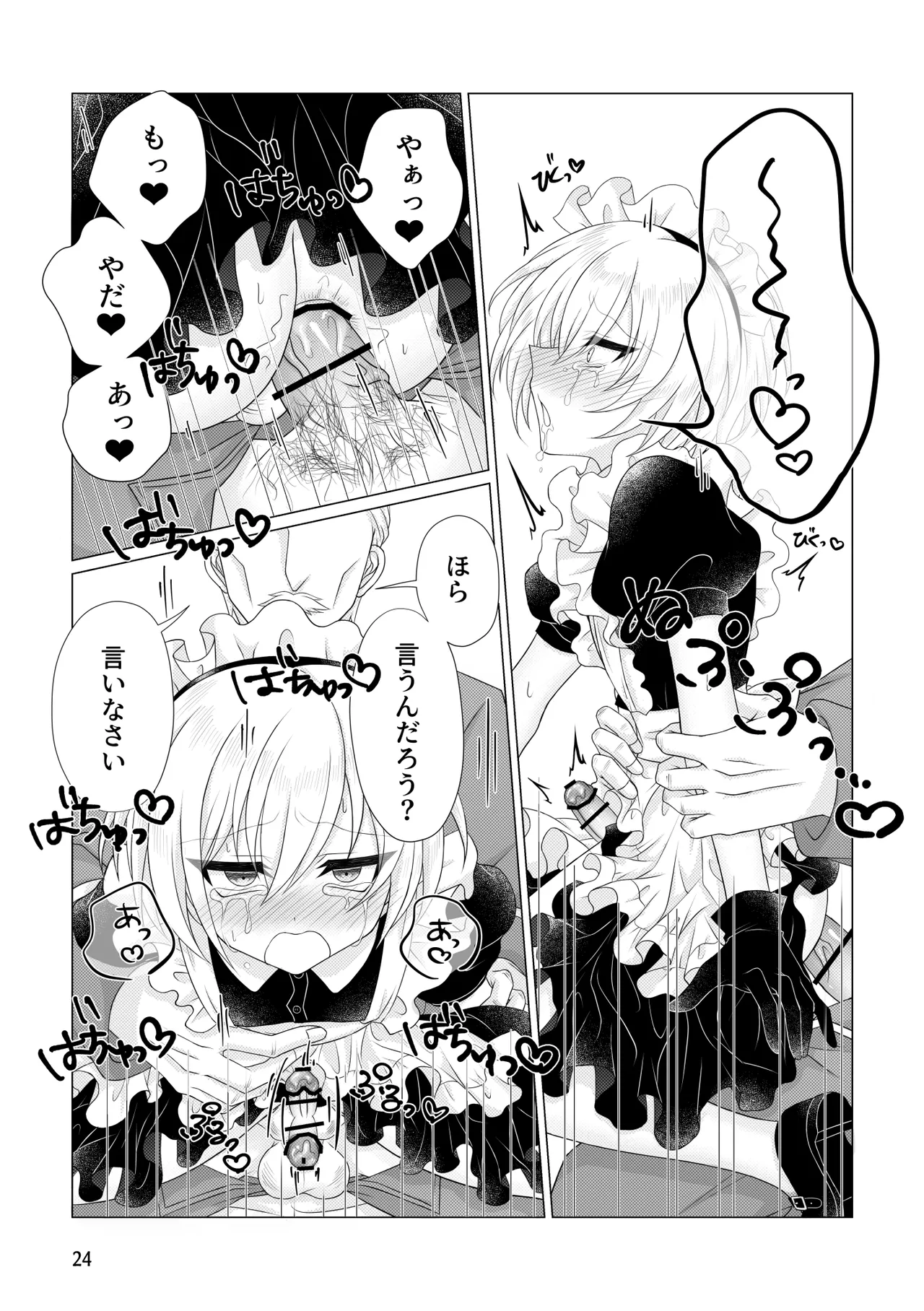 許してくれ Page.25