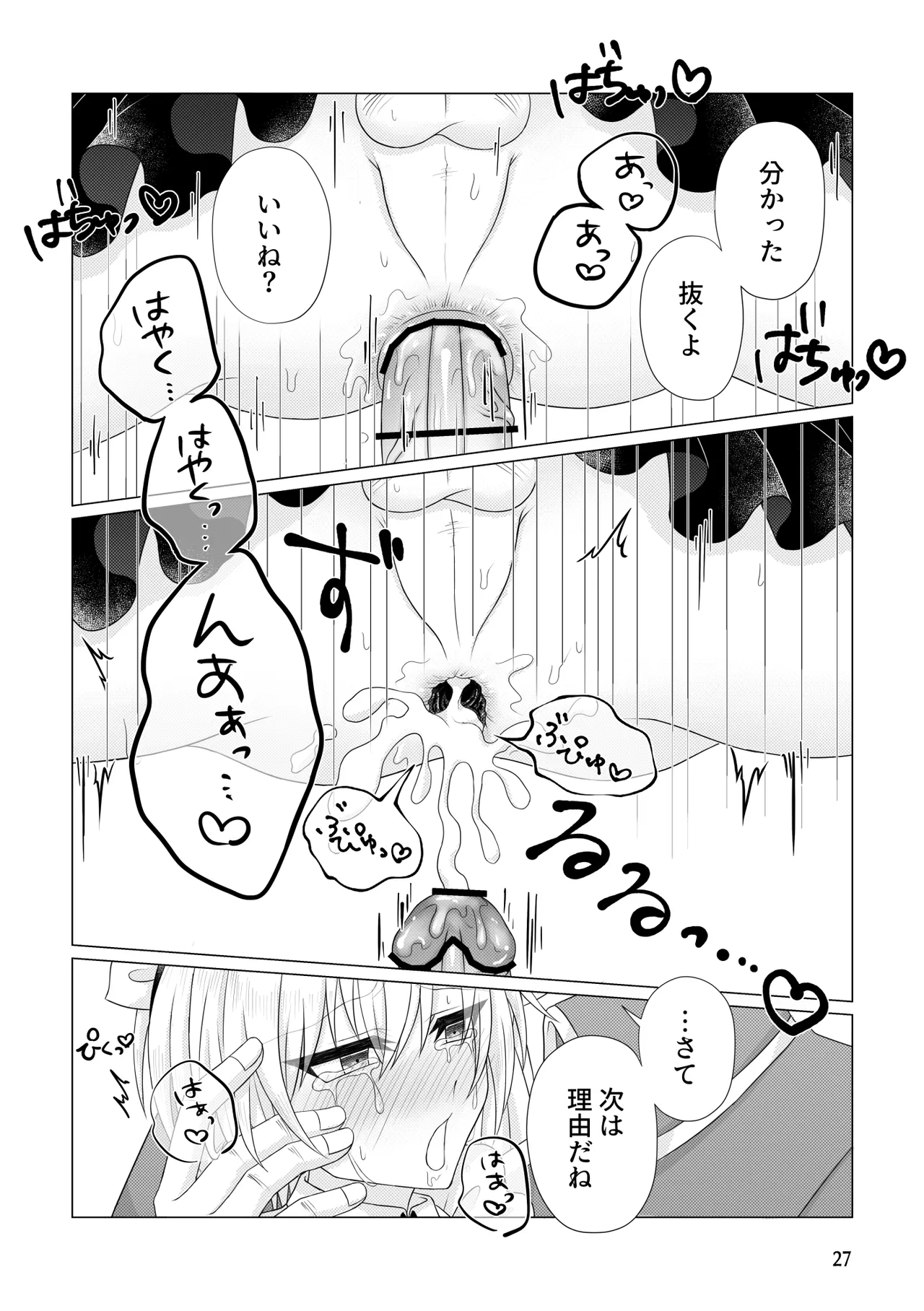 許してくれ Page.28